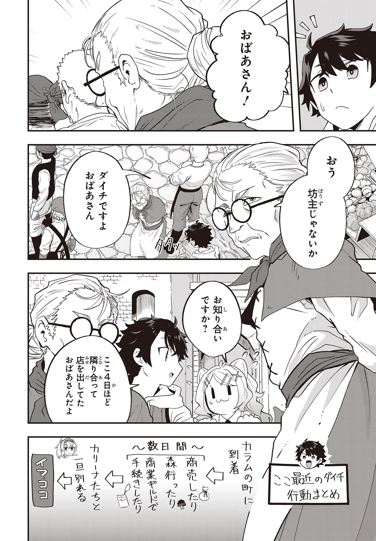 Muteki Shounin no Isekai Nariagari Monogatari Chap 17 - Next Chap 18