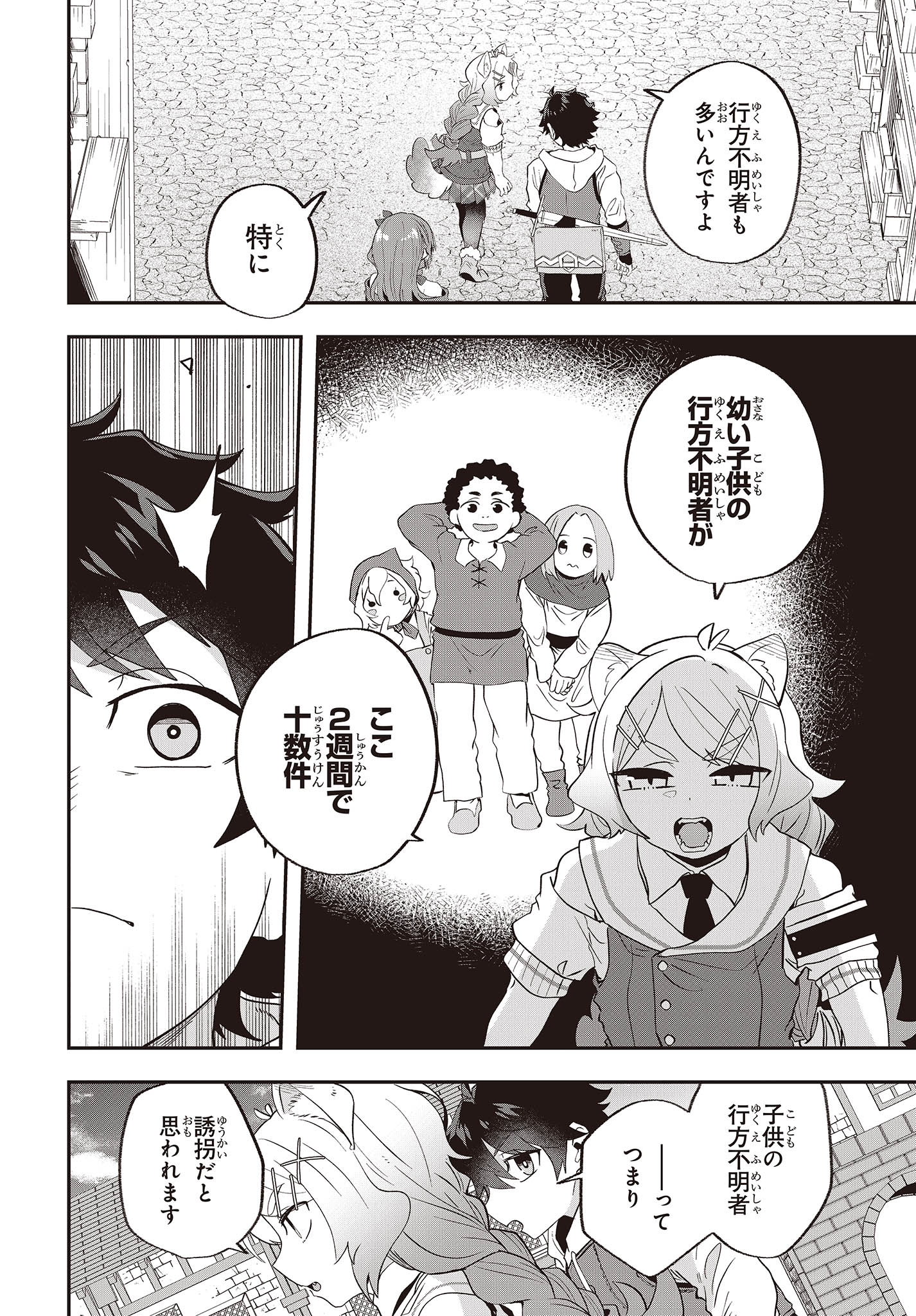 Muteki Shounin no Isekai Nariagari Monogatari Chap 17 - Next Chap 18