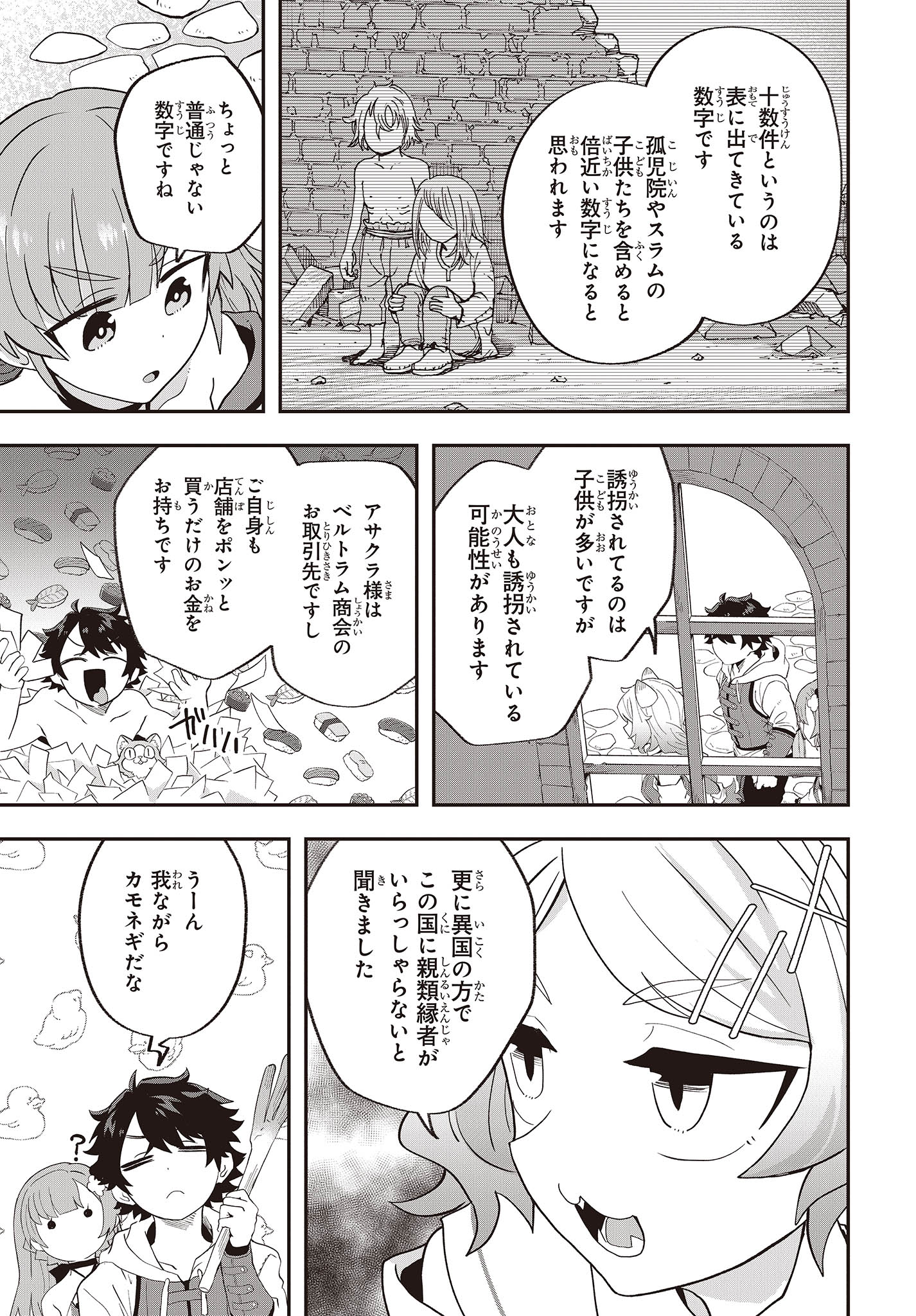 Muteki Shounin no Isekai Nariagari Monogatari Chap 17 - Next Chap 18