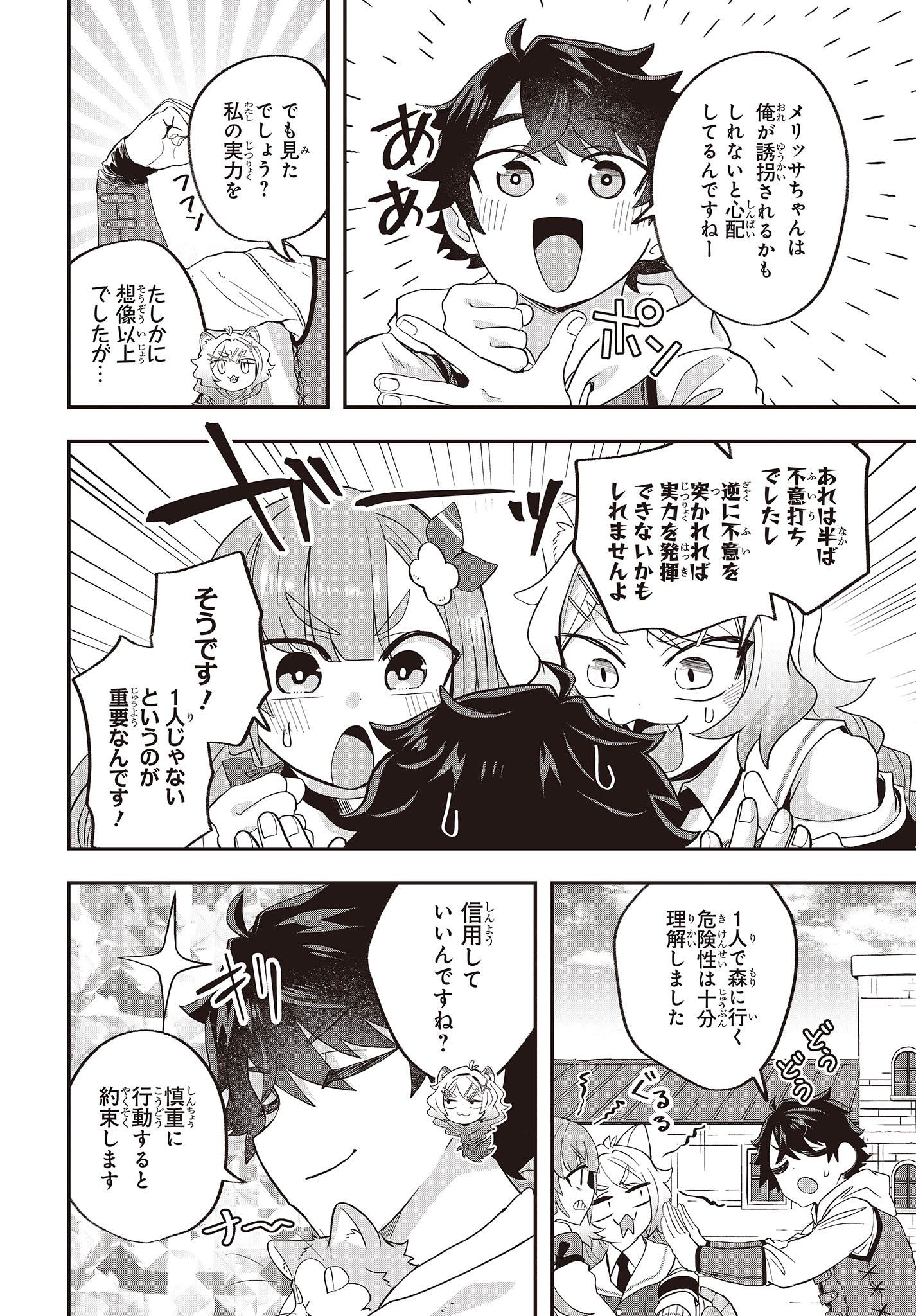 Muteki Shounin no Isekai Nariagari Monogatari Chap 17 - Next Chap 18