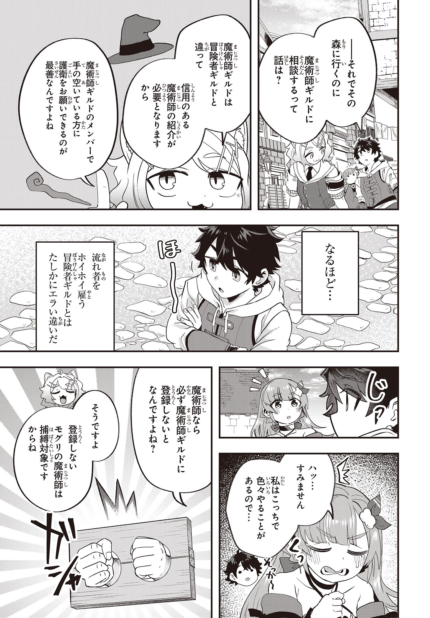 Muteki Shounin no Isekai Nariagari Monogatari Chap 17 - Next Chap 18