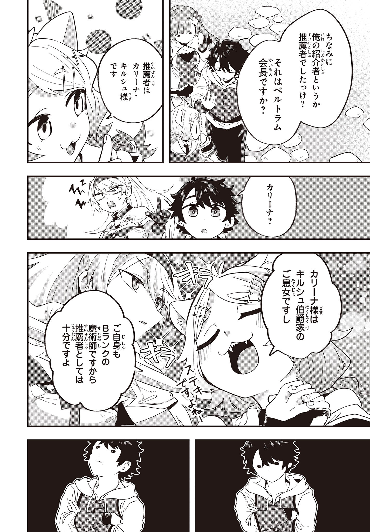 Muteki Shounin no Isekai Nariagari Monogatari Chap 17 - Next Chap 18