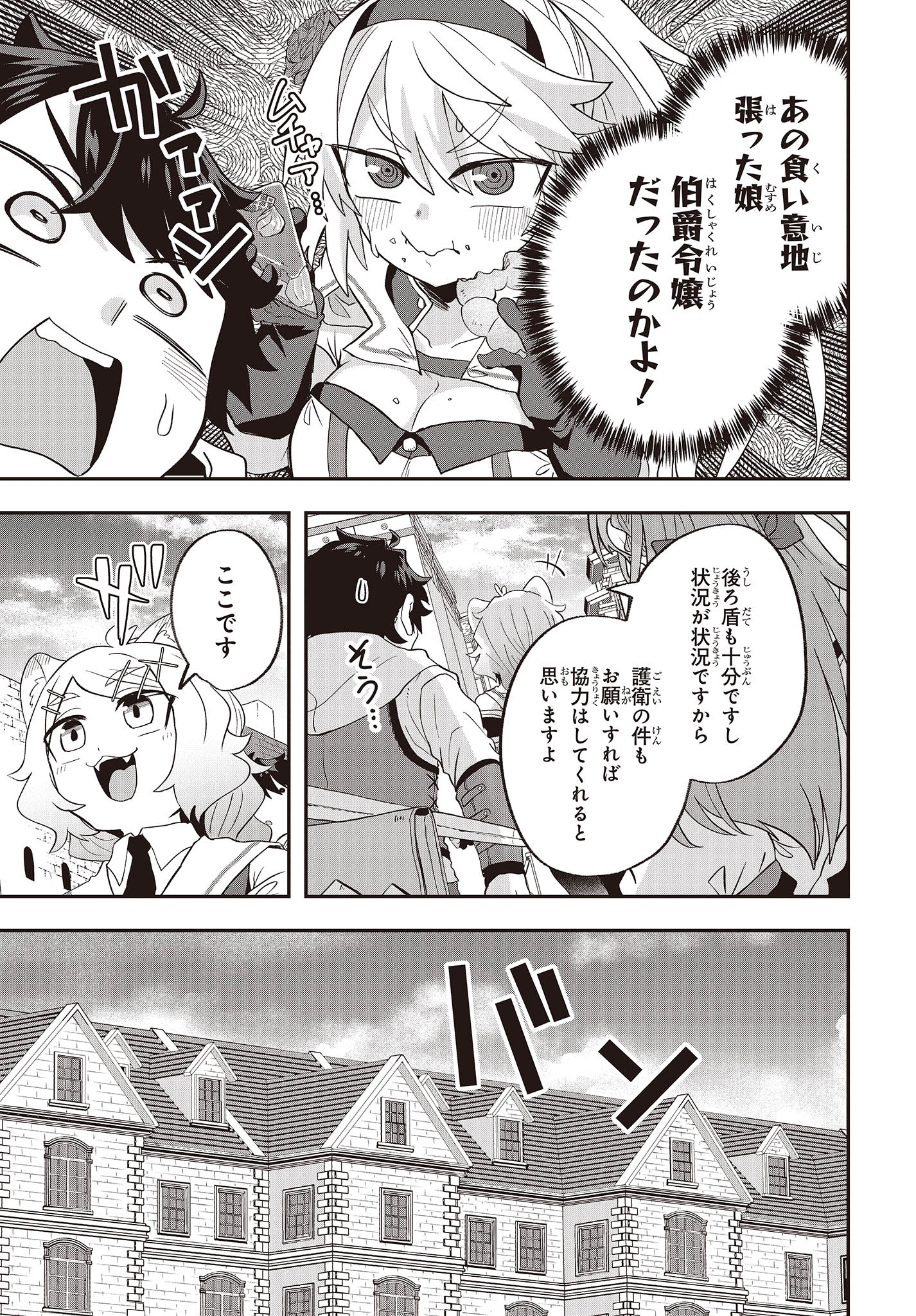 Muteki Shounin no Isekai Nariagari Monogatari Chap 17 - Next Chap 18