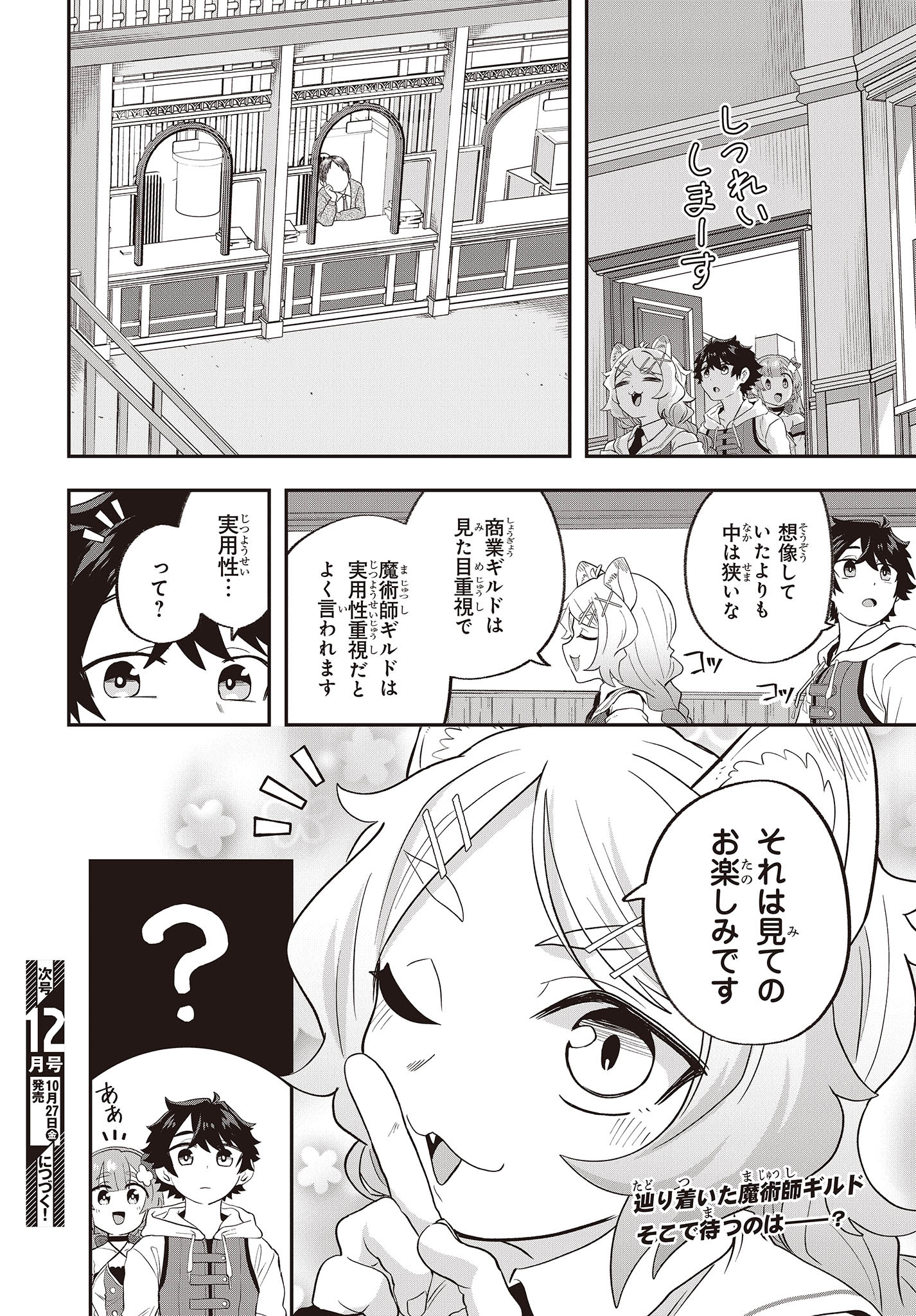 Muteki Shounin no Isekai Nariagari Monogatari Chap 17 - Next Chap 18