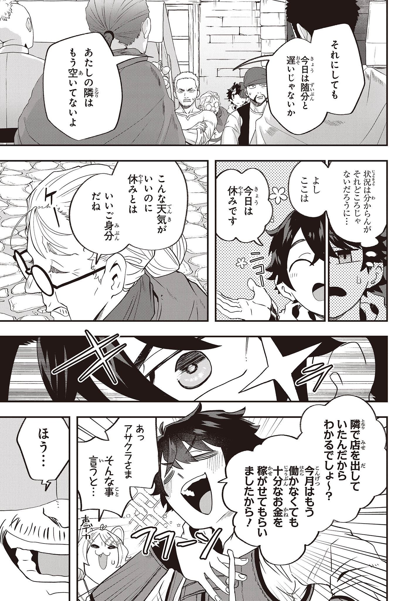 Muteki Shounin no Isekai Nariagari Monogatari Chap 17 - Next Chap 18