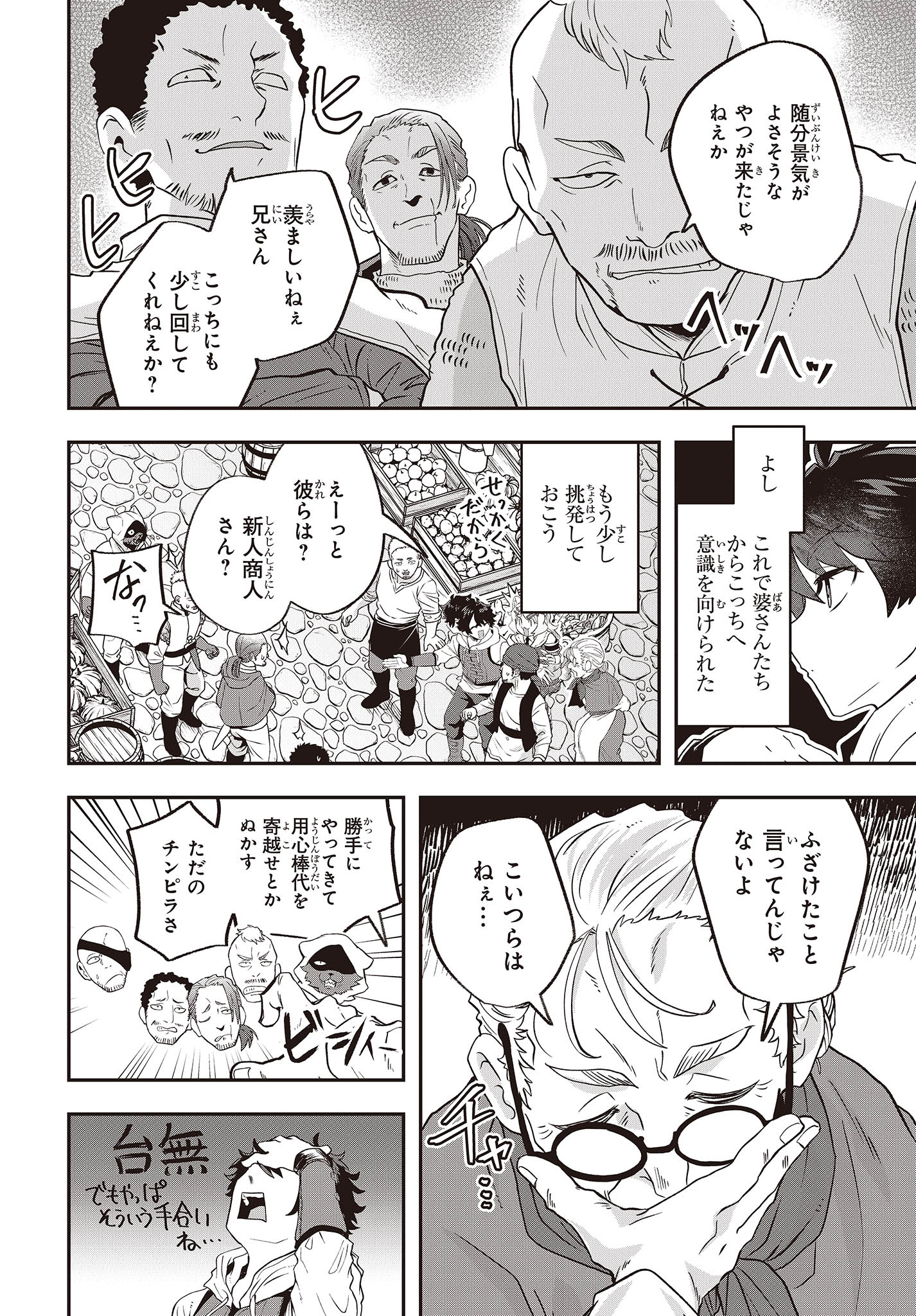 Muteki Shounin no Isekai Nariagari Monogatari Chap 17 - Next Chap 18