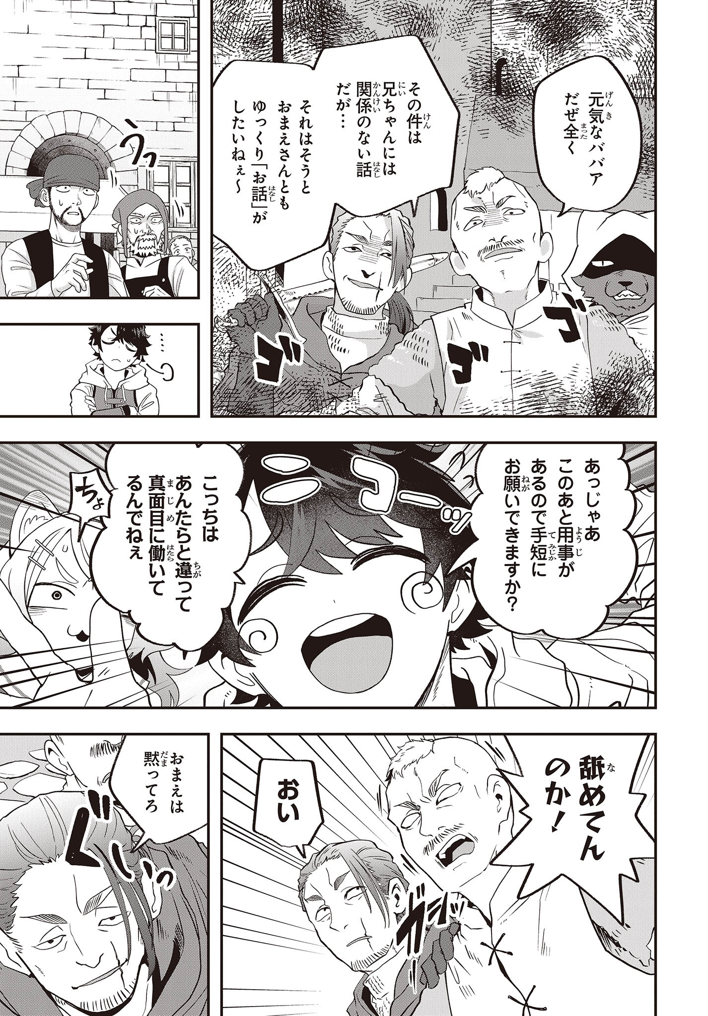 Muteki Shounin no Isekai Nariagari Monogatari Chap 17 - Next Chap 18