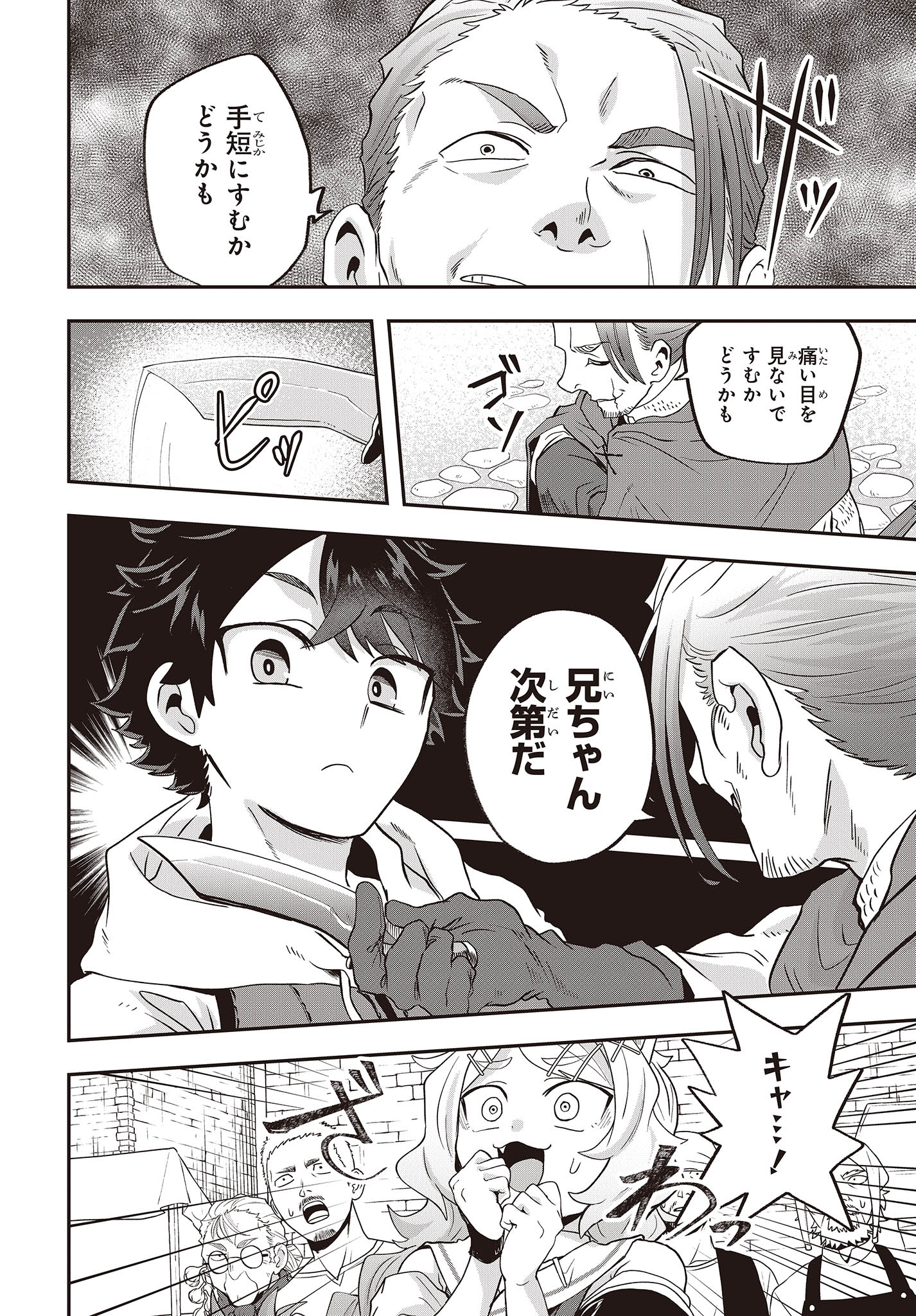 Muteki Shounin no Isekai Nariagari Monogatari Chap 17 - Next Chap 18