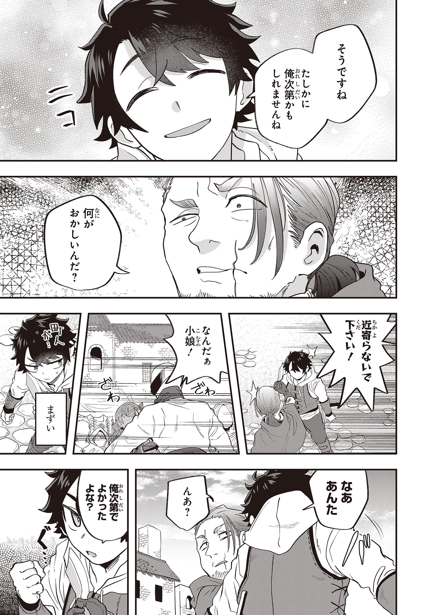 Muteki Shounin no Isekai Nariagari Monogatari Chap 17 - Next Chap 18