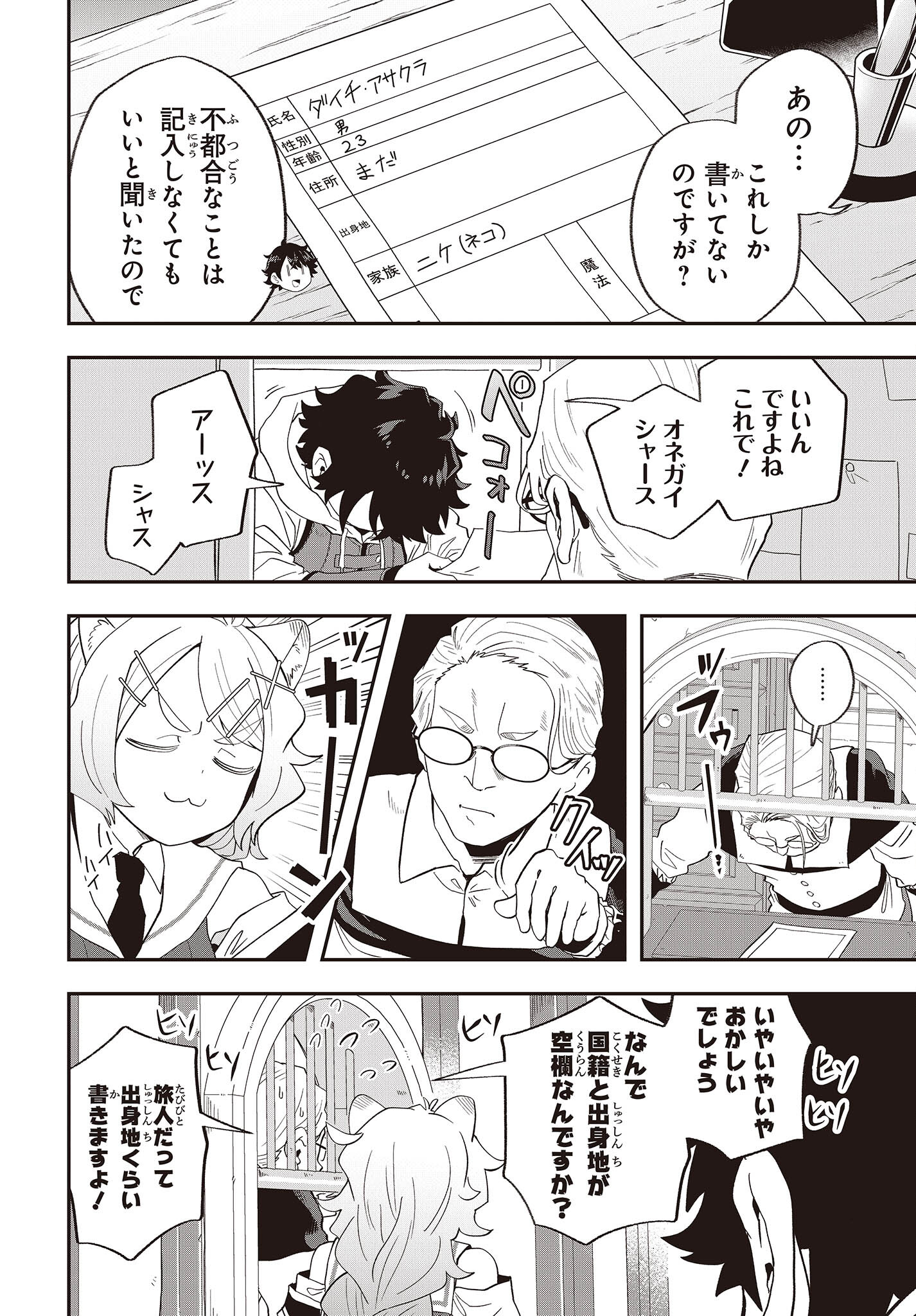 Muteki Shounin no Isekai Nariagari Monogatari Chap 18 - Next Chap 19