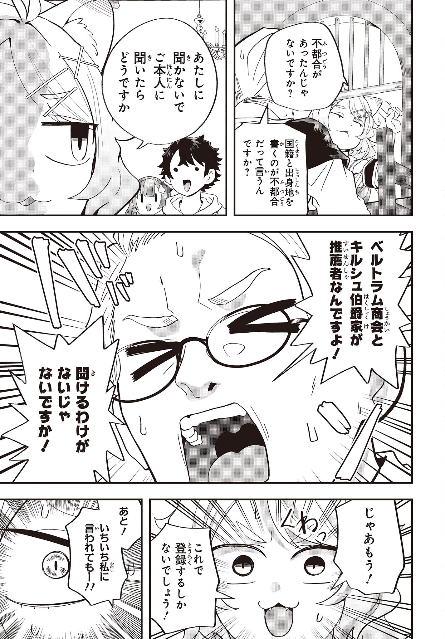 Muteki Shounin no Isekai Nariagari Monogatari Chap 18 - Next Chap 19