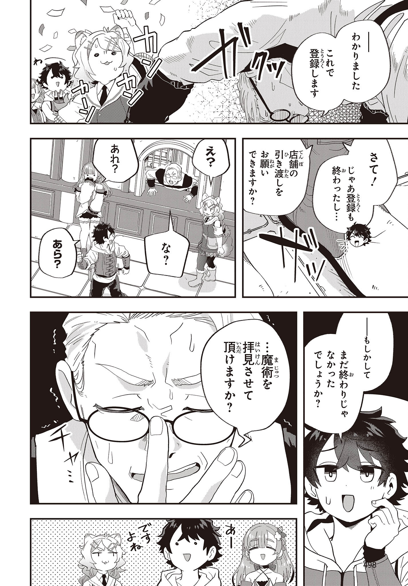 Muteki Shounin no Isekai Nariagari Monogatari Chap 18 - Next Chap 19