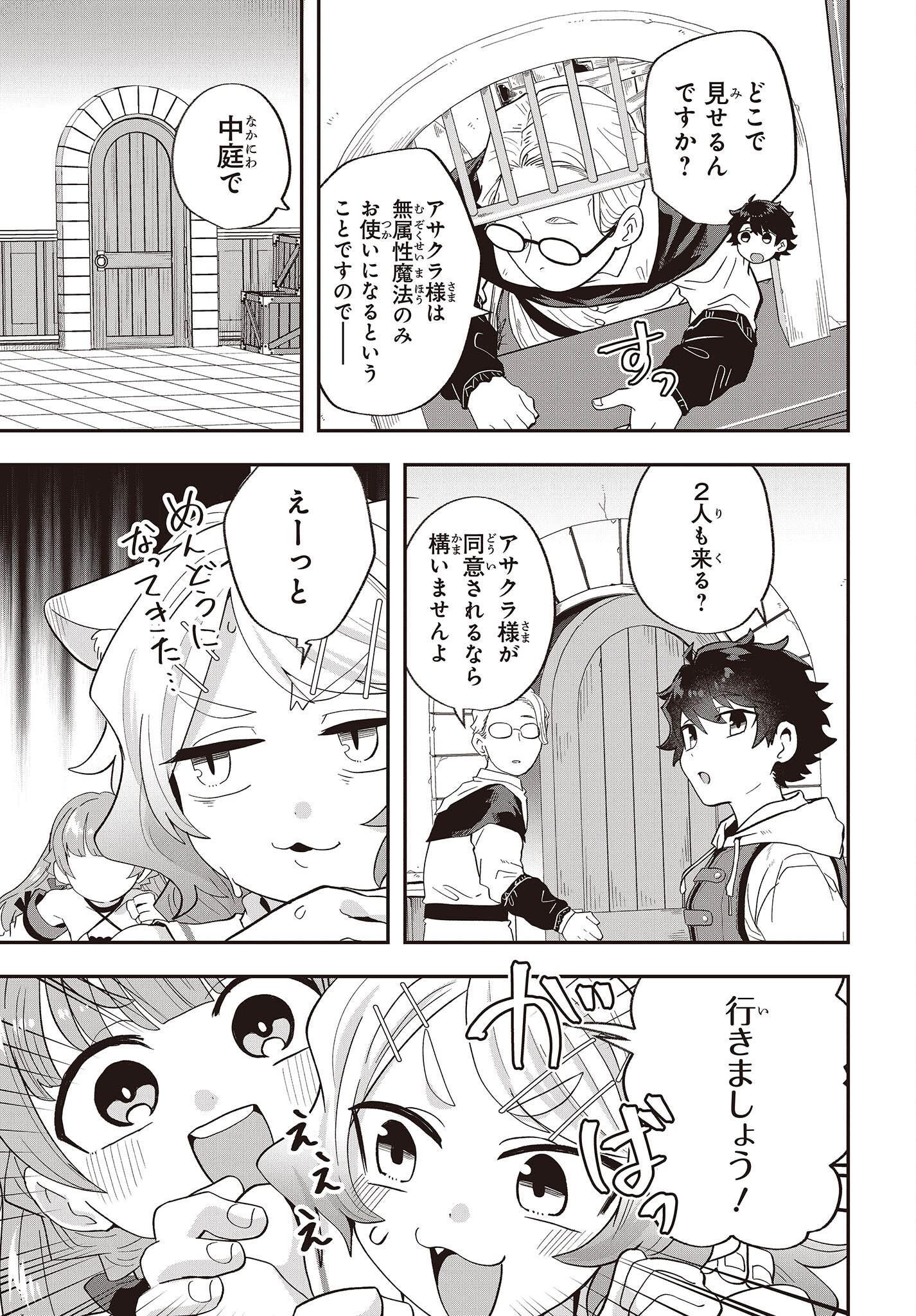 Muteki Shounin no Isekai Nariagari Monogatari Chap 18 - Next Chap 19