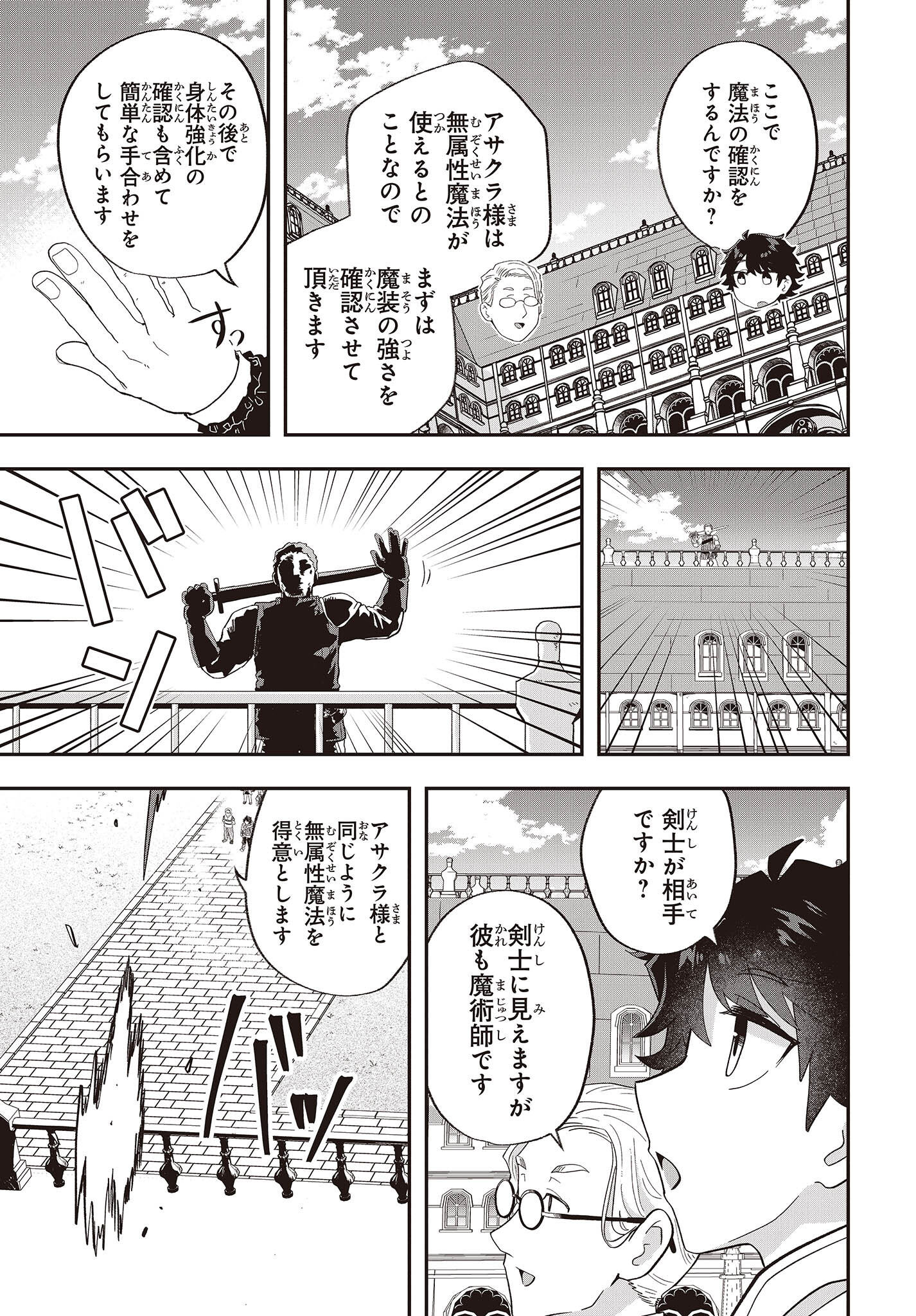 Muteki Shounin no Isekai Nariagari Monogatari Chap 18 - Next Chap 19