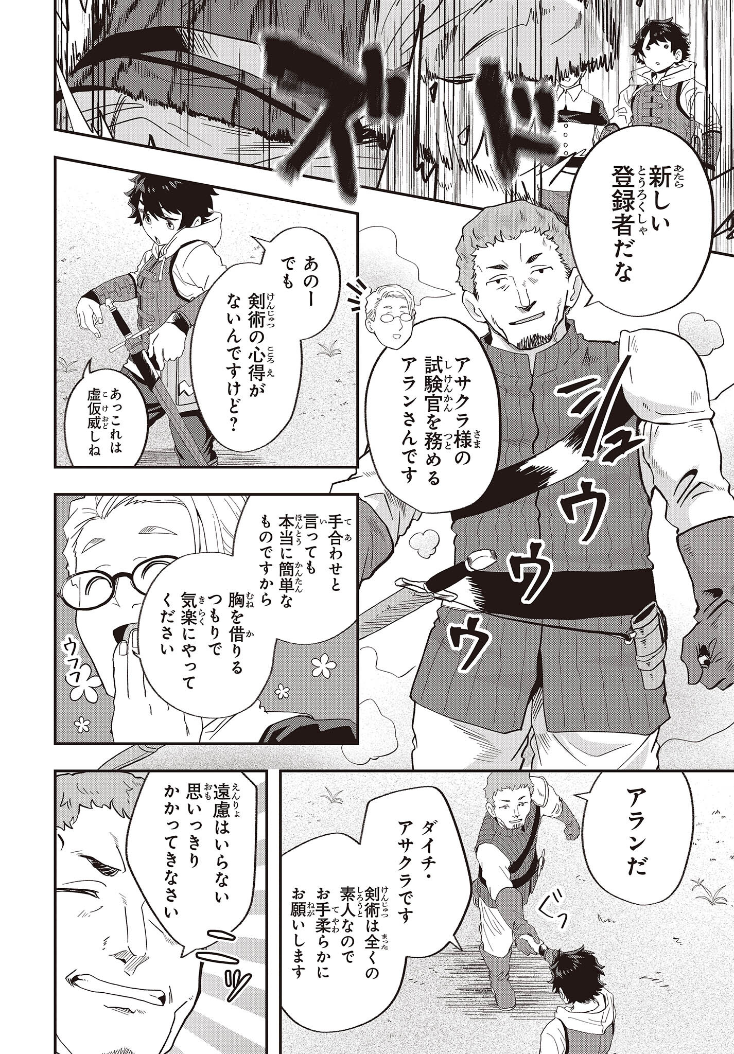 Muteki Shounin no Isekai Nariagari Monogatari Chap 18 - Next Chap 19