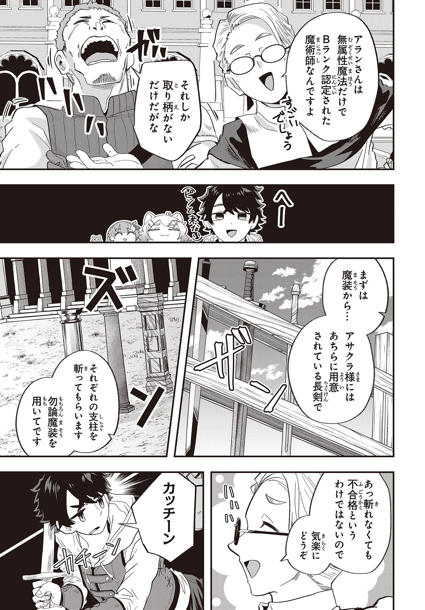 Muteki Shounin no Isekai Nariagari Monogatari Chap 18 - Next Chap 19