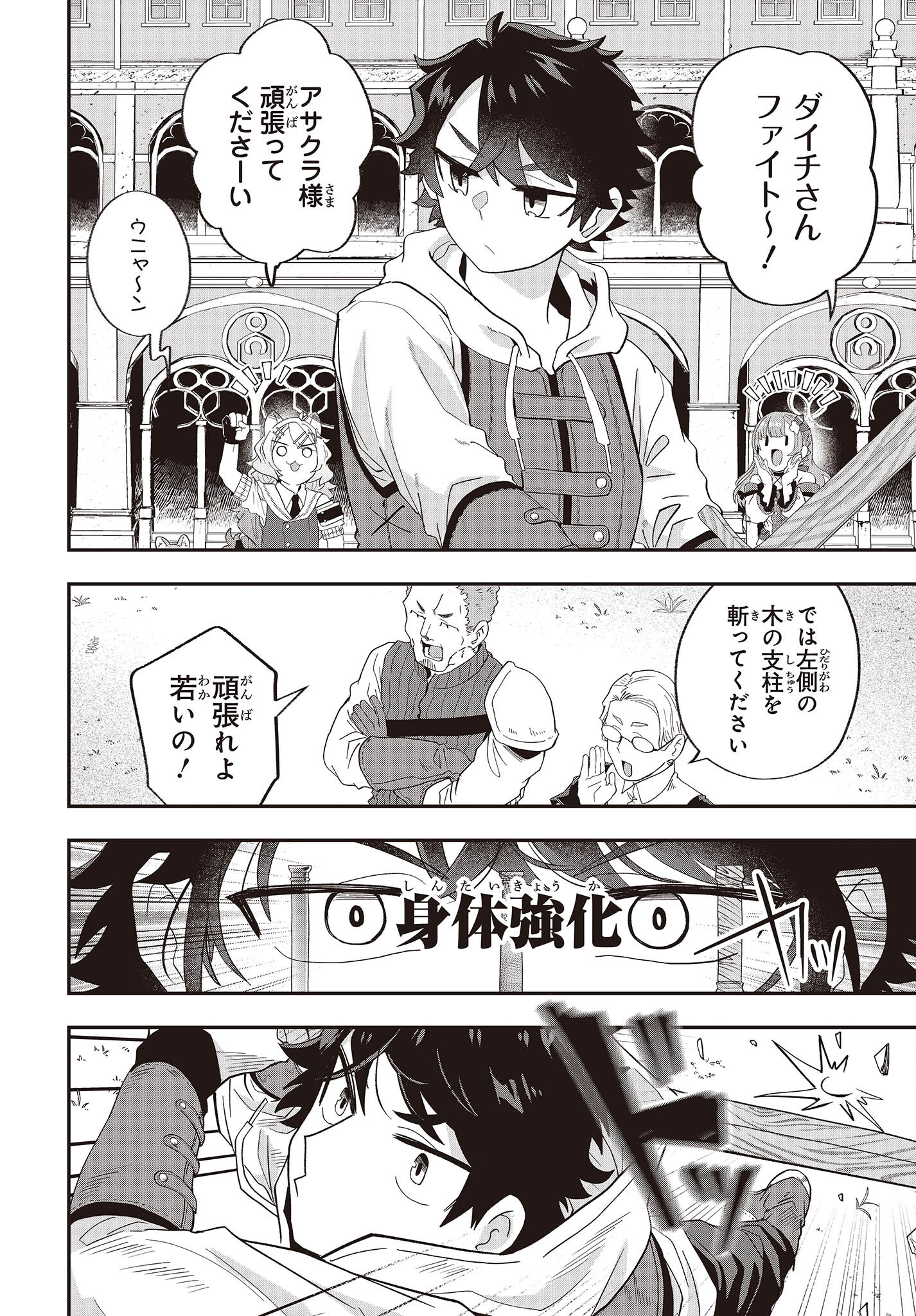 Muteki Shounin no Isekai Nariagari Monogatari Chap 18 - Next Chap 19