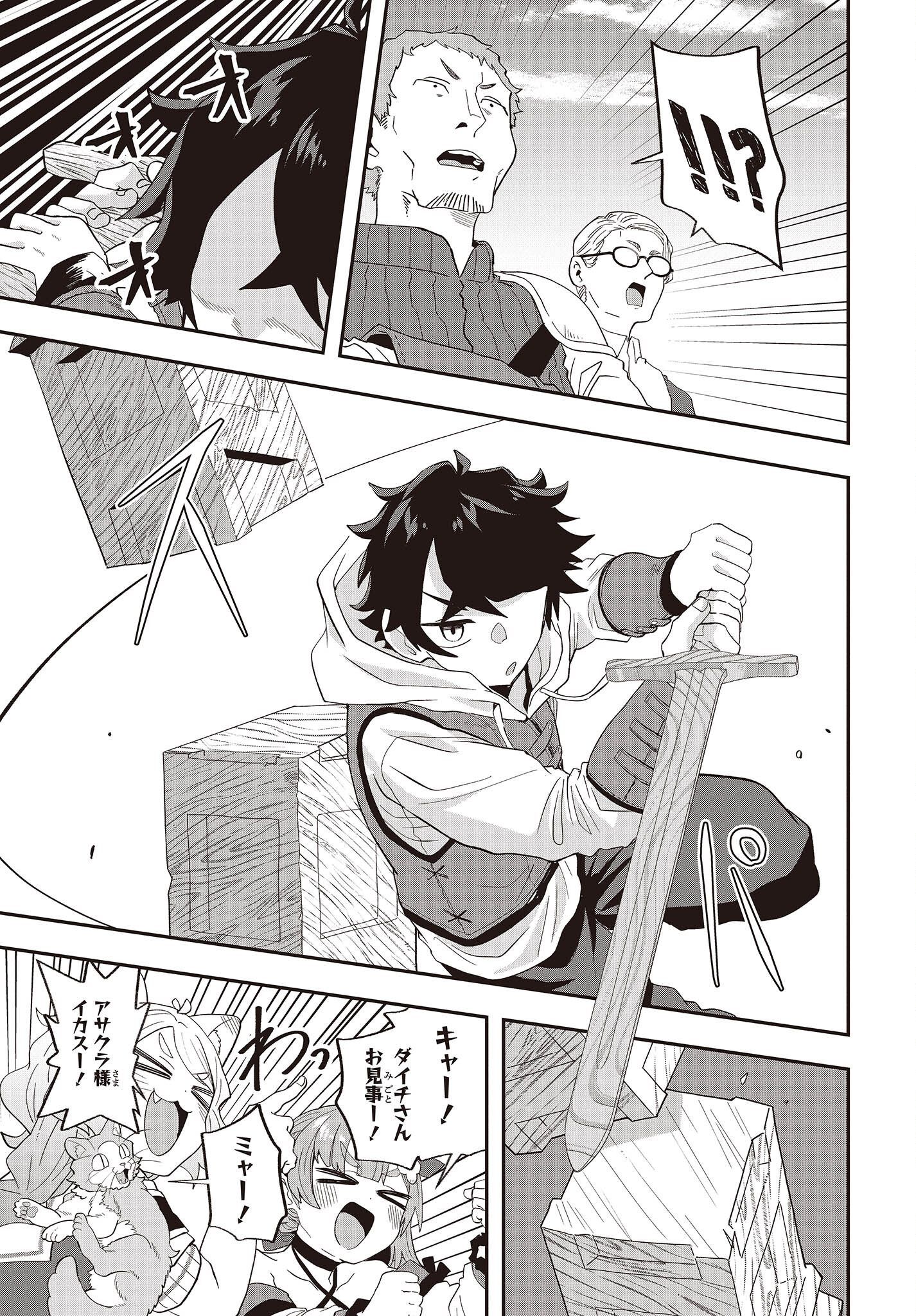 Muteki Shounin no Isekai Nariagari Monogatari Chap 18 - Next Chap 19