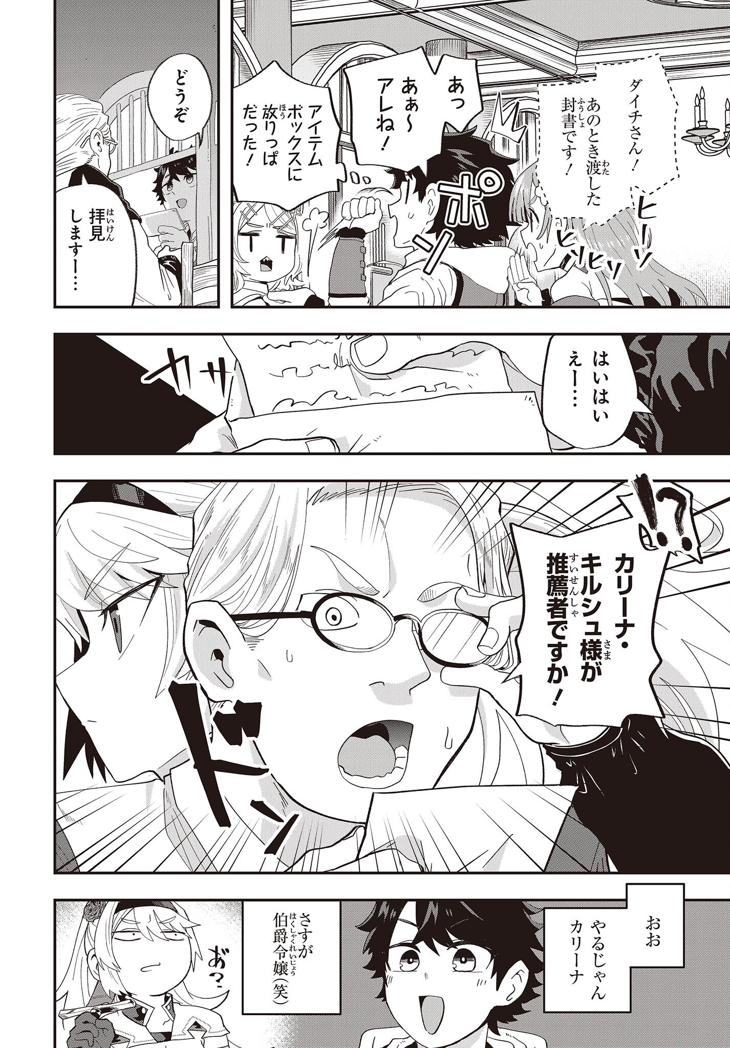 Muteki Shounin no Isekai Nariagari Monogatari Chap 18 - Next Chap 19