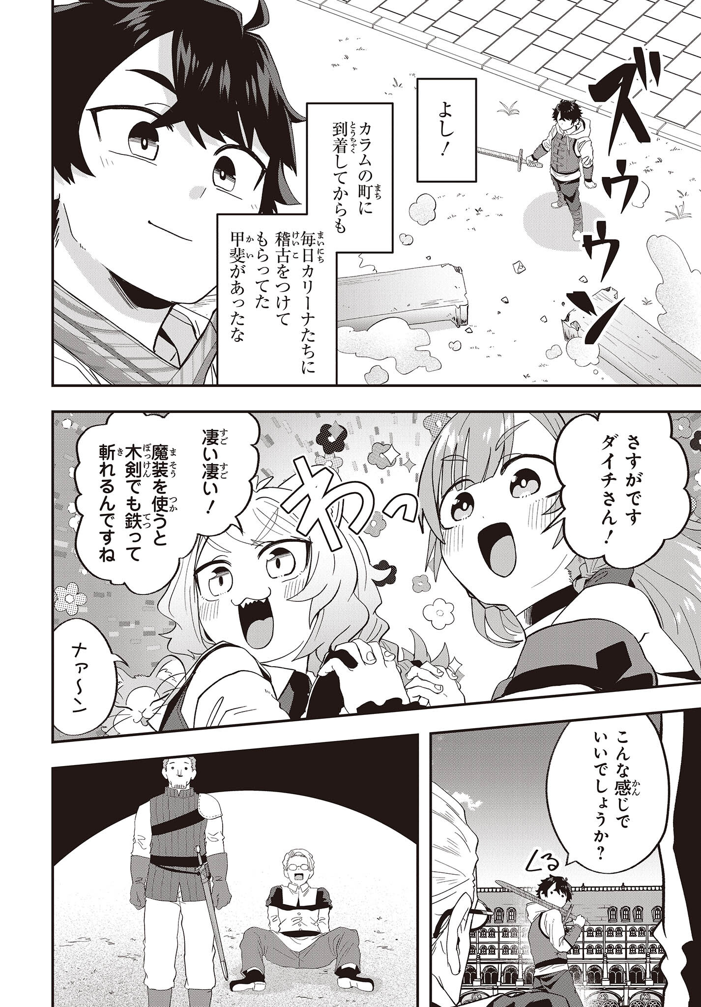 Muteki Shounin no Isekai Nariagari Monogatari Chap 18 - Next Chap 19