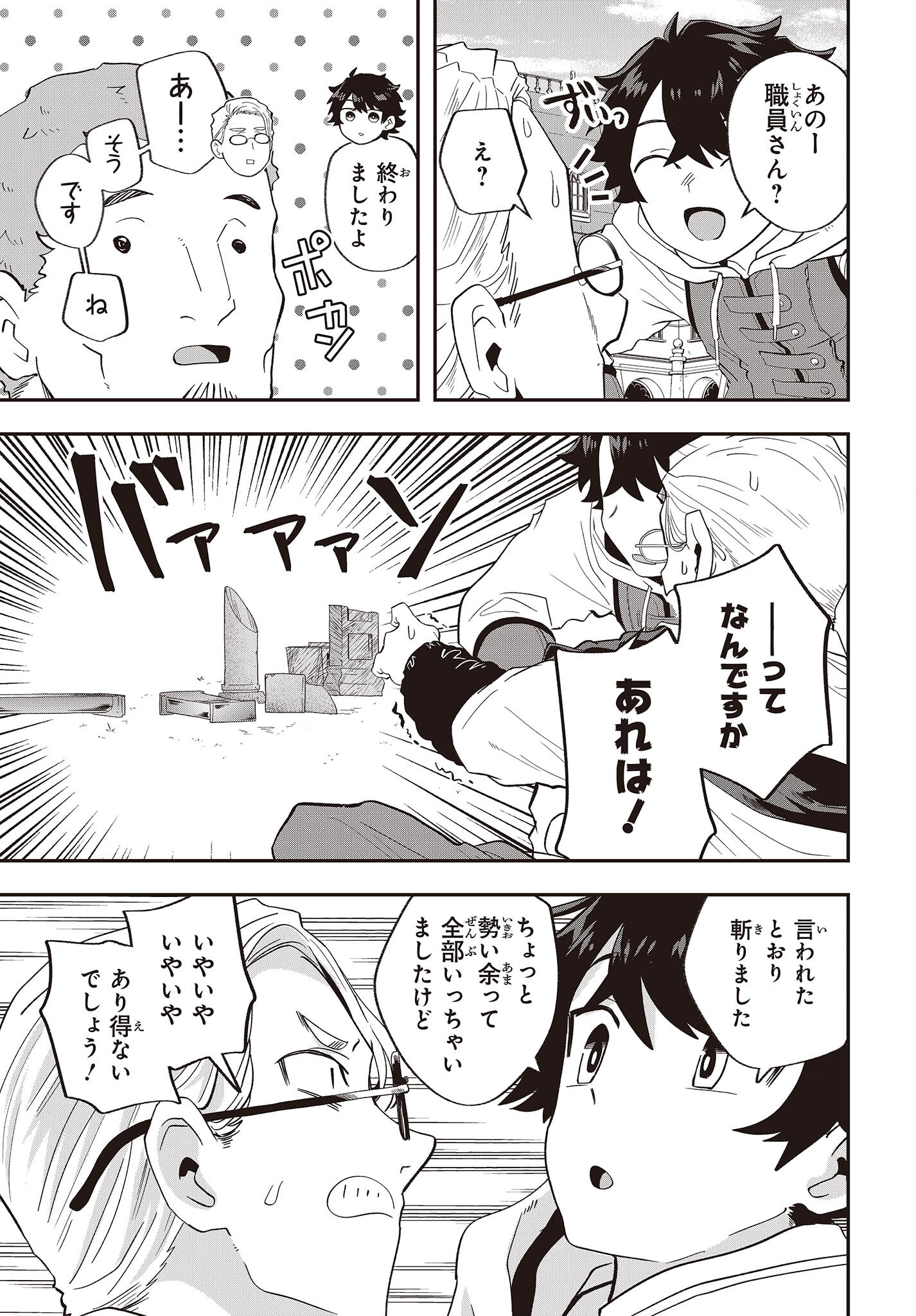 Muteki Shounin no Isekai Nariagari Monogatari Chap 18 - Next Chap 19