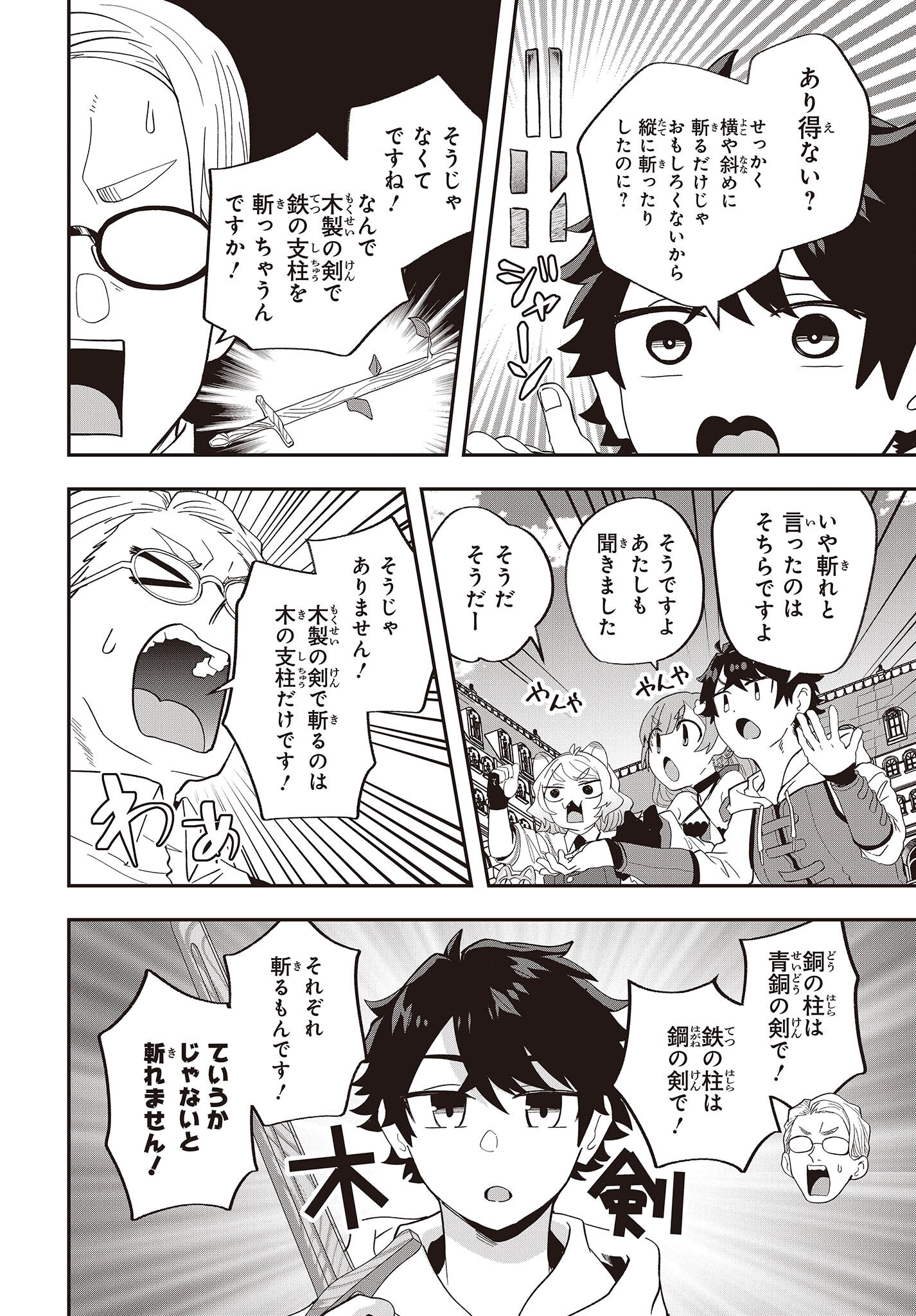 Muteki Shounin no Isekai Nariagari Monogatari Chap 18 - Next Chap 19