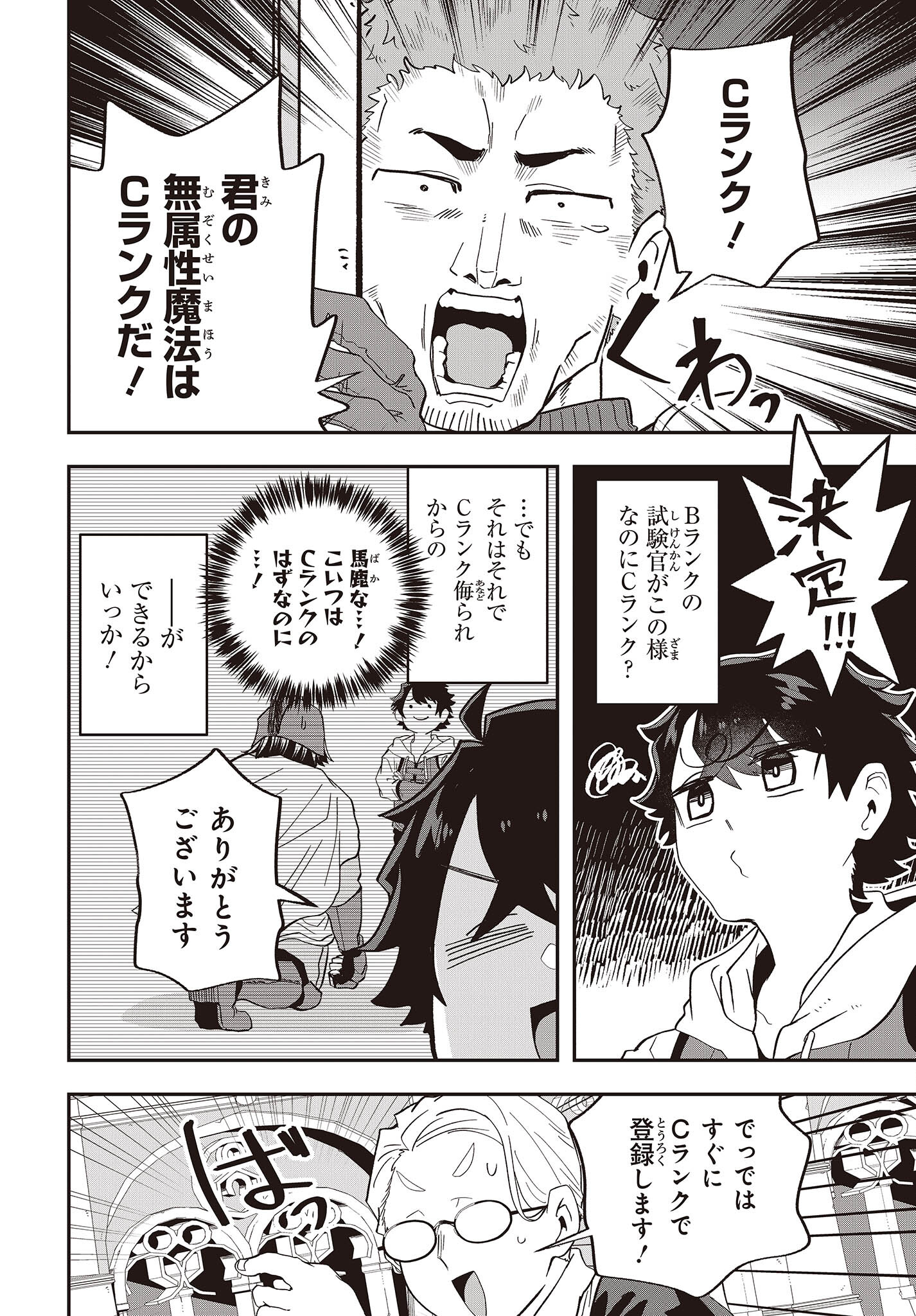 Muteki Shounin no Isekai Nariagari Monogatari Chap 18 - Next Chap 19