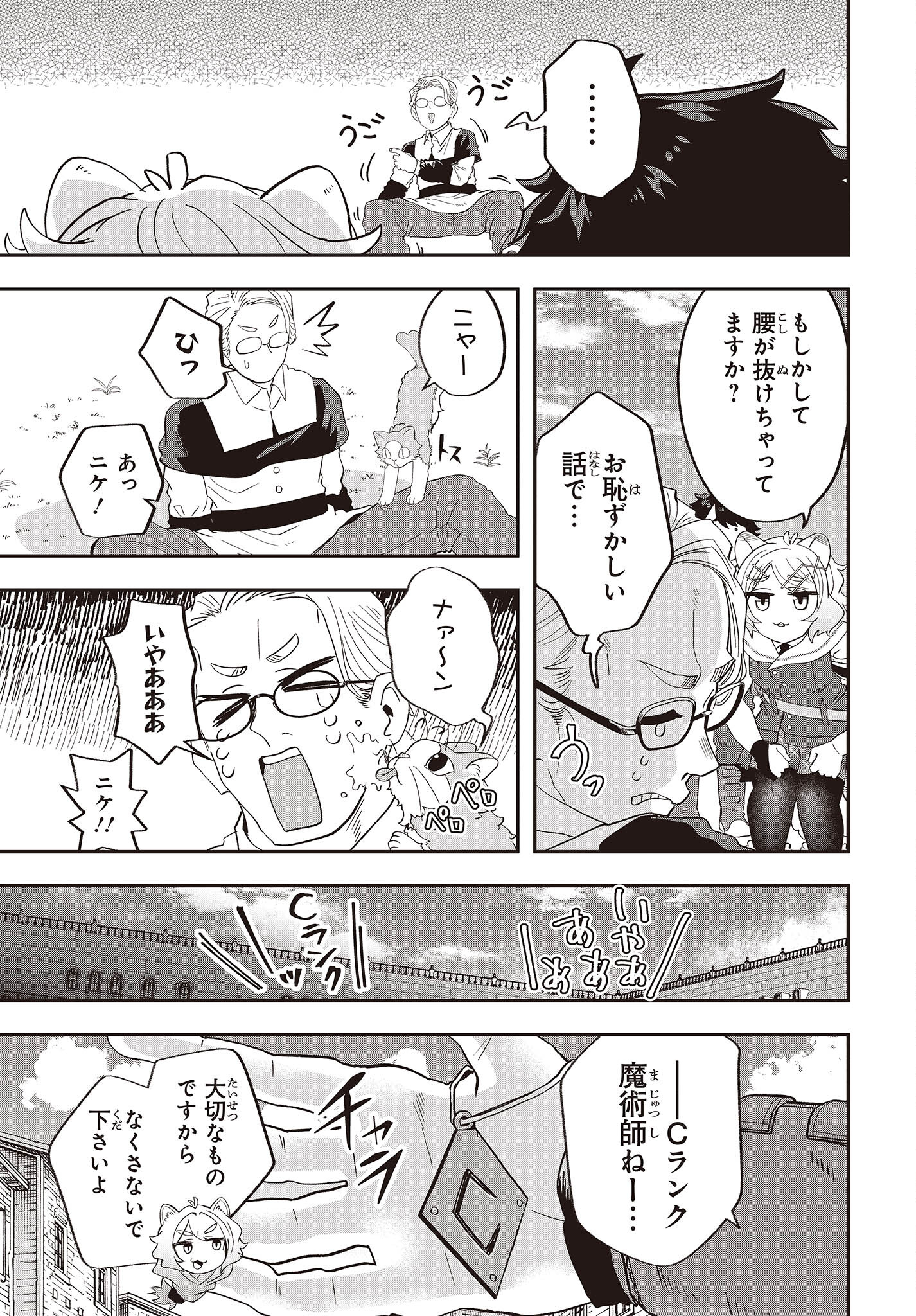 Muteki Shounin no Isekai Nariagari Monogatari Chap 18 - Next Chap 19