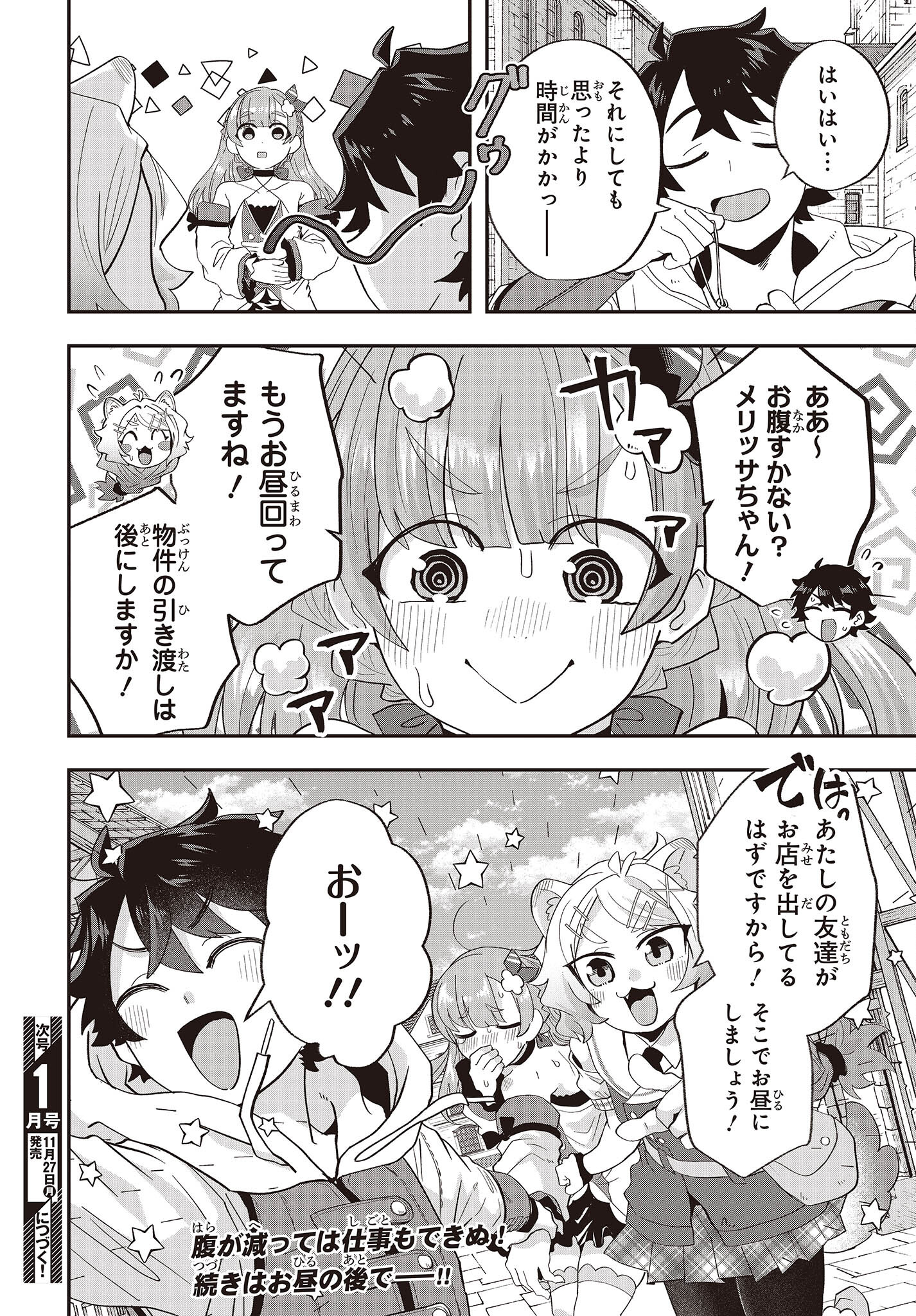 Muteki Shounin no Isekai Nariagari Monogatari Chap 18 - Next Chap 19