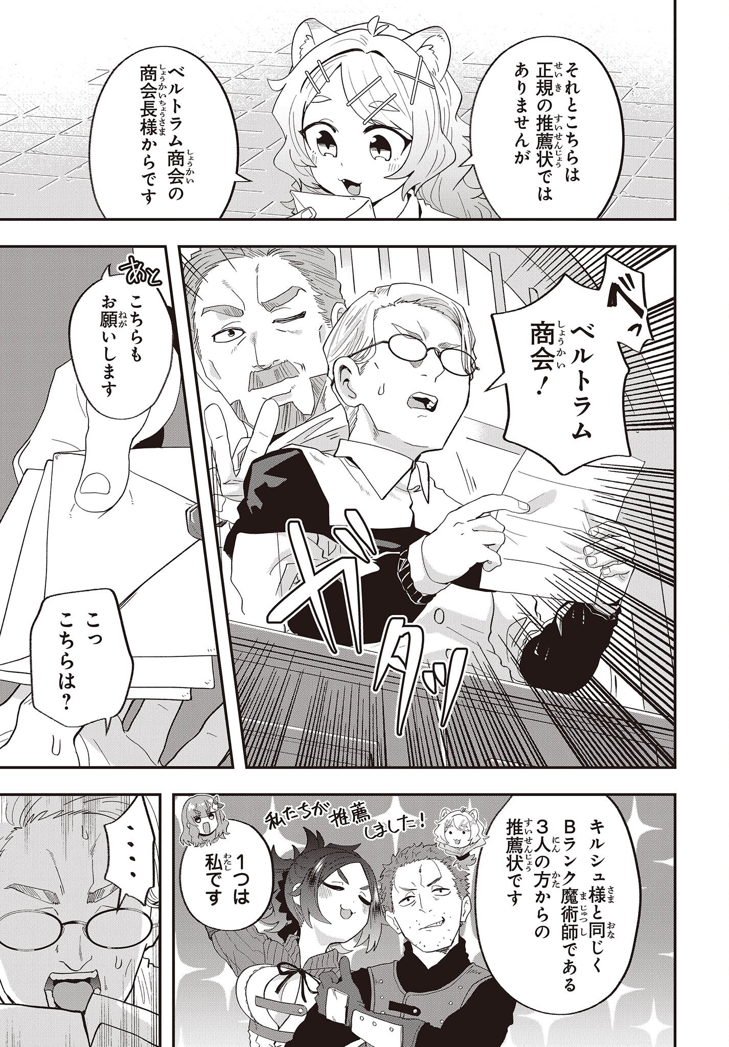 Muteki Shounin no Isekai Nariagari Monogatari Chap 18 - Next Chap 19