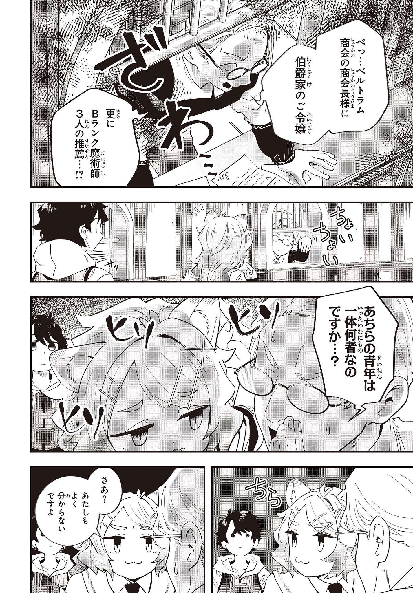 Muteki Shounin no Isekai Nariagari Monogatari Chap 18 - Next Chap 19