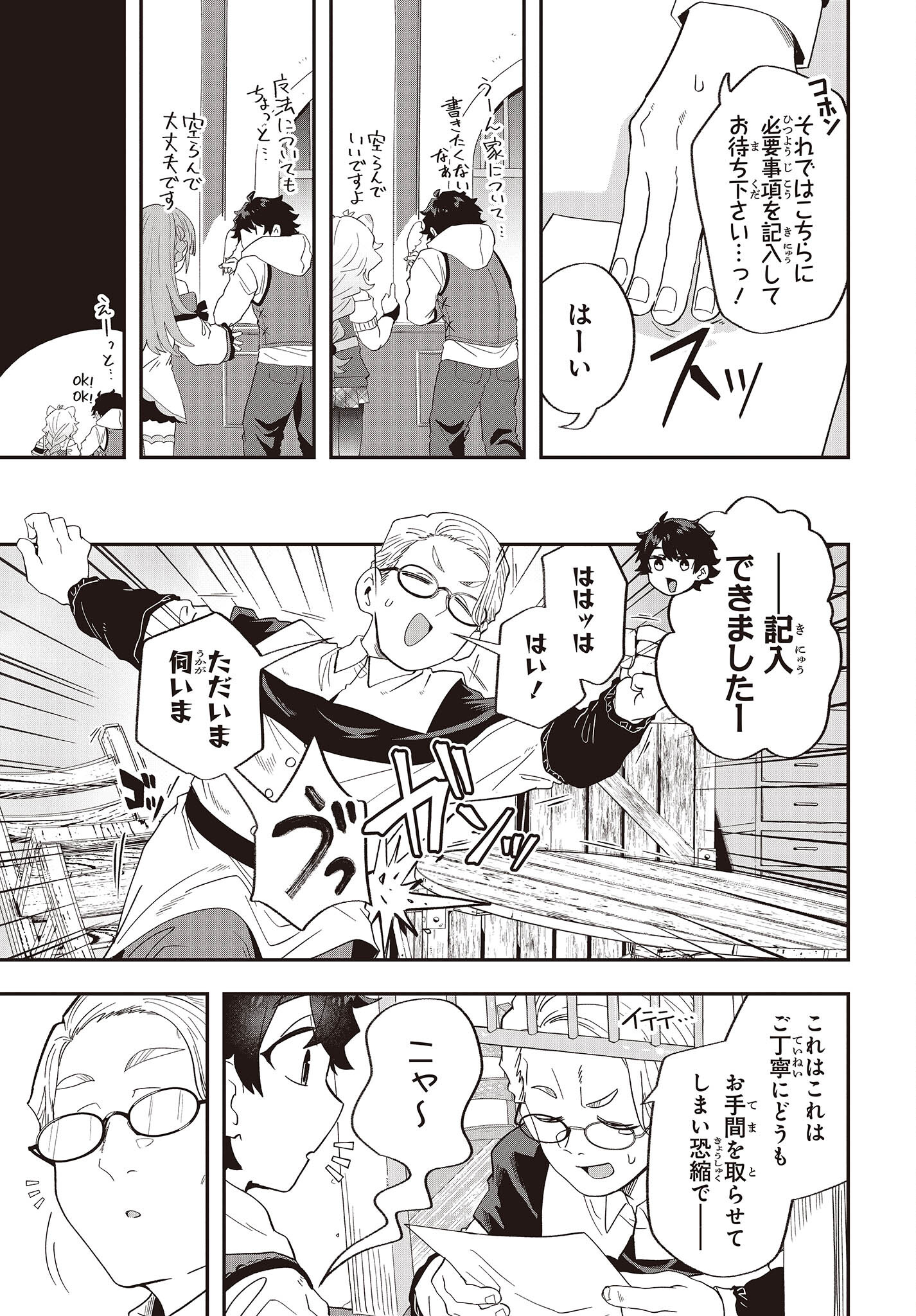 Muteki Shounin no Isekai Nariagari Monogatari Chap 18 - Next Chap 19