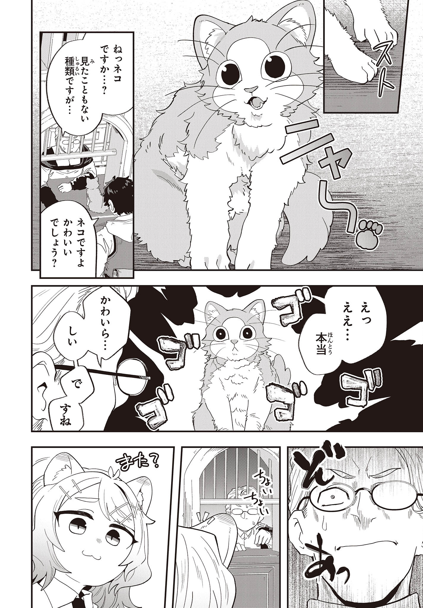 Muteki Shounin no Isekai Nariagari Monogatari Chap 18 - Next Chap 19