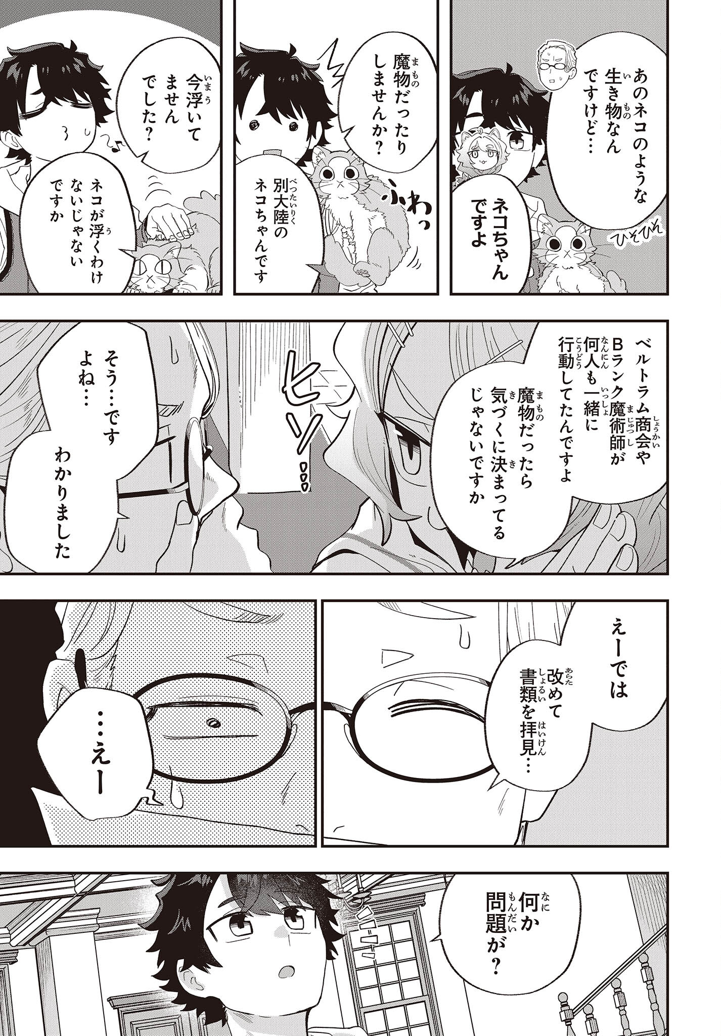 Muteki Shounin no Isekai Nariagari Monogatari Chap 18 - Next Chap 19