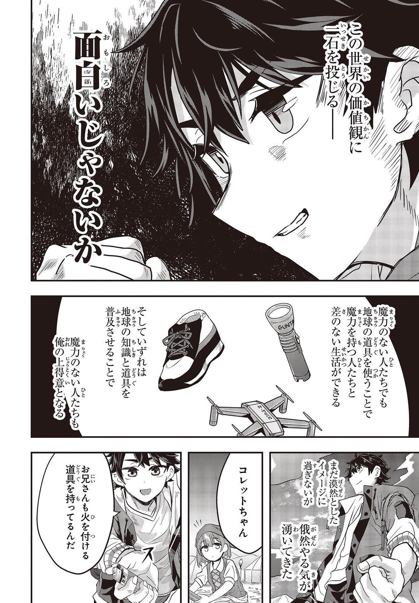 Muteki Shounin no Isekai Nariagari Monogatari Chap 2 - Next Chap 3