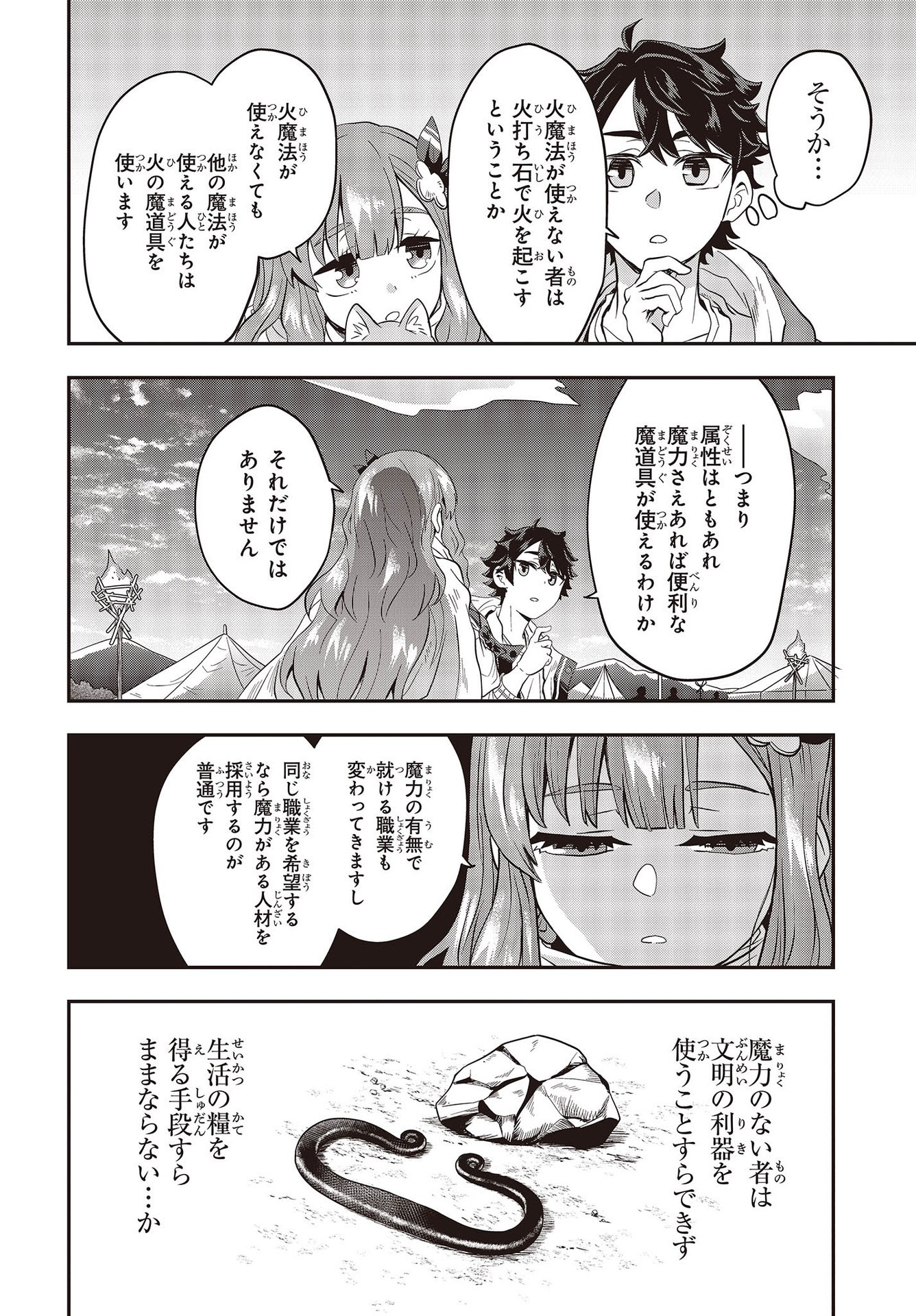 Muteki Shounin no Isekai Nariagari Monogatari Chap 2 - Next Chap 3