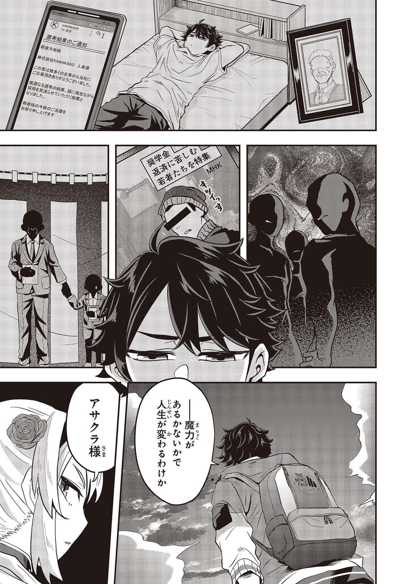 Muteki Shounin no Isekai Nariagari Monogatari Chap 2 - Next Chap 3