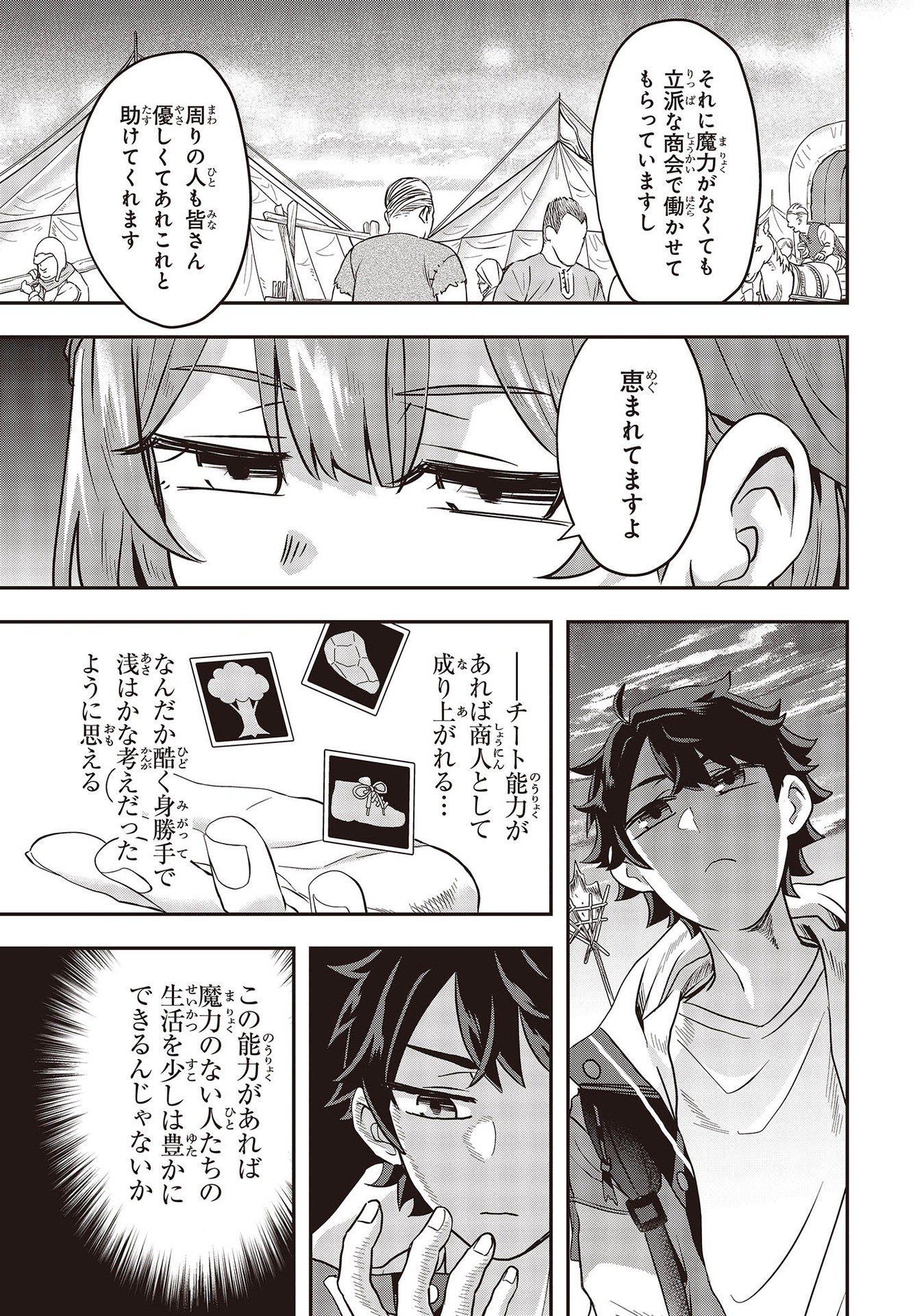 Muteki Shounin no Isekai Nariagari Monogatari Chap 2 - Next Chap 3