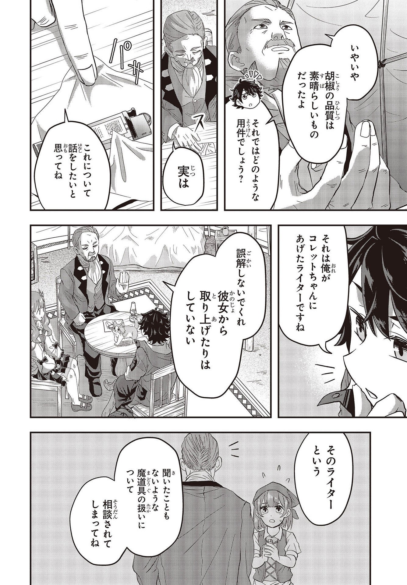 Muteki Shounin no Isekai Nariagari Monogatari Chap 2 - Next Chap 3