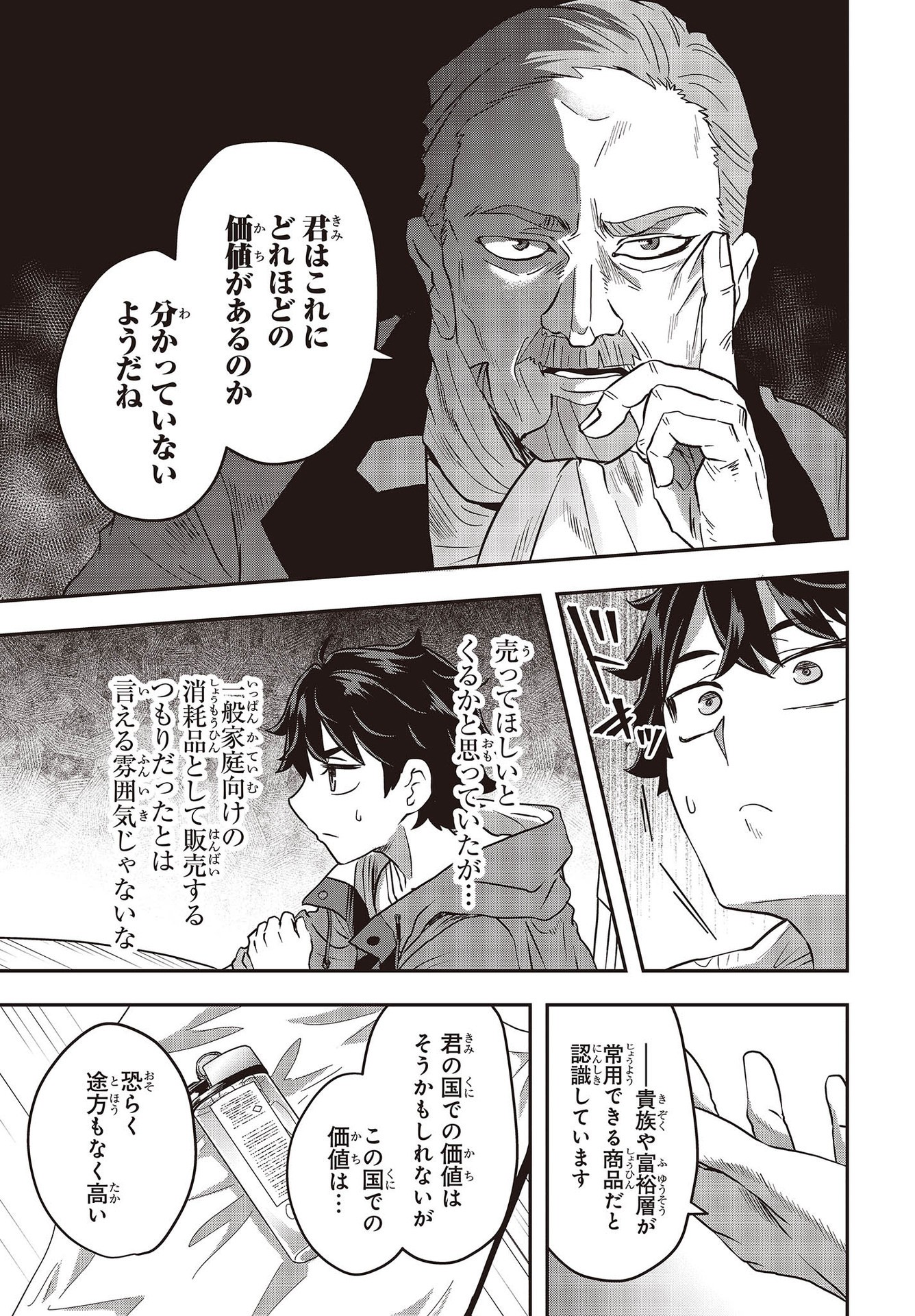 Muteki Shounin no Isekai Nariagari Monogatari Chap 2 - Next Chap 3
