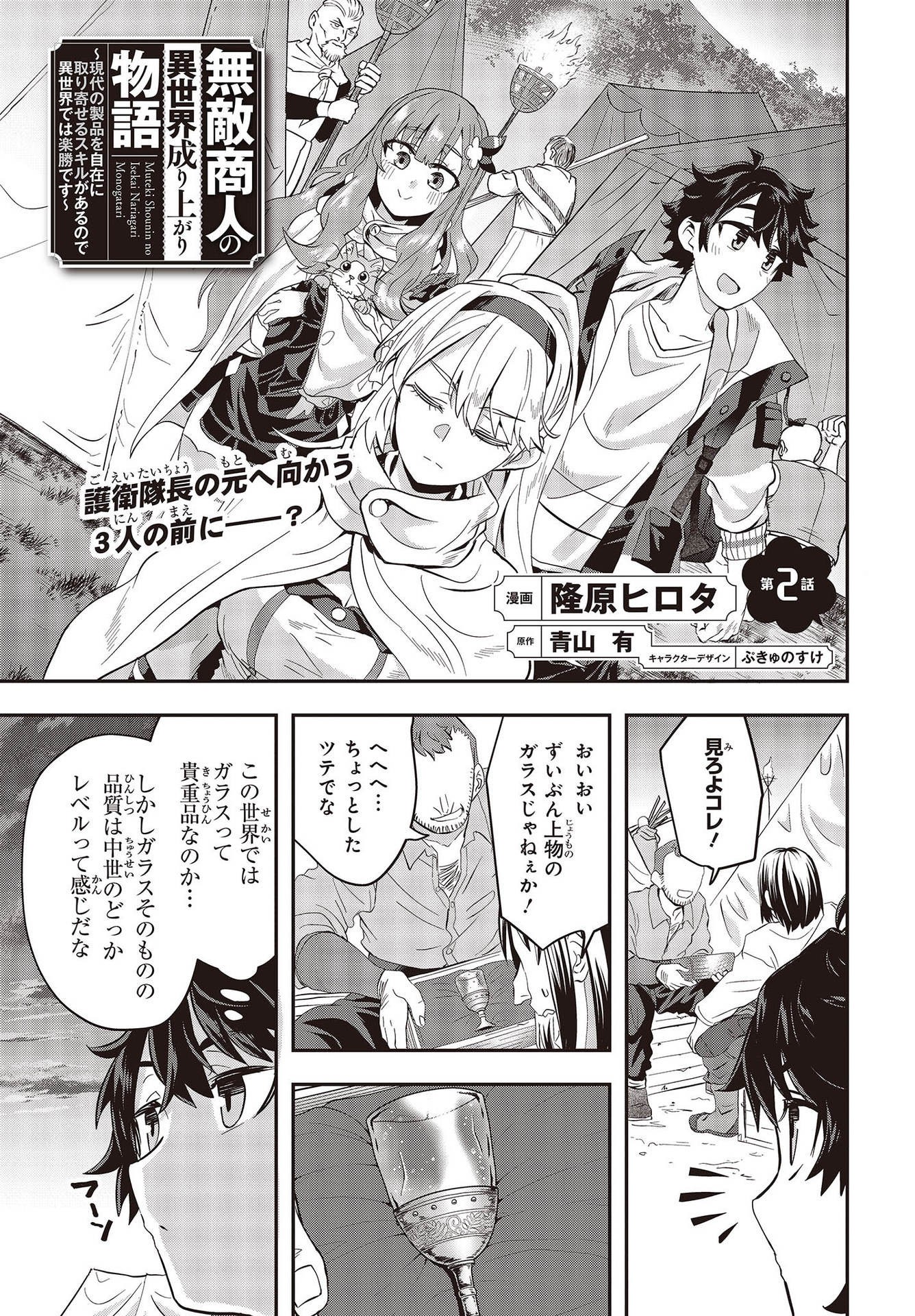 Muteki Shounin no Isekai Nariagari Monogatari Chap 2 - Next Chap 3