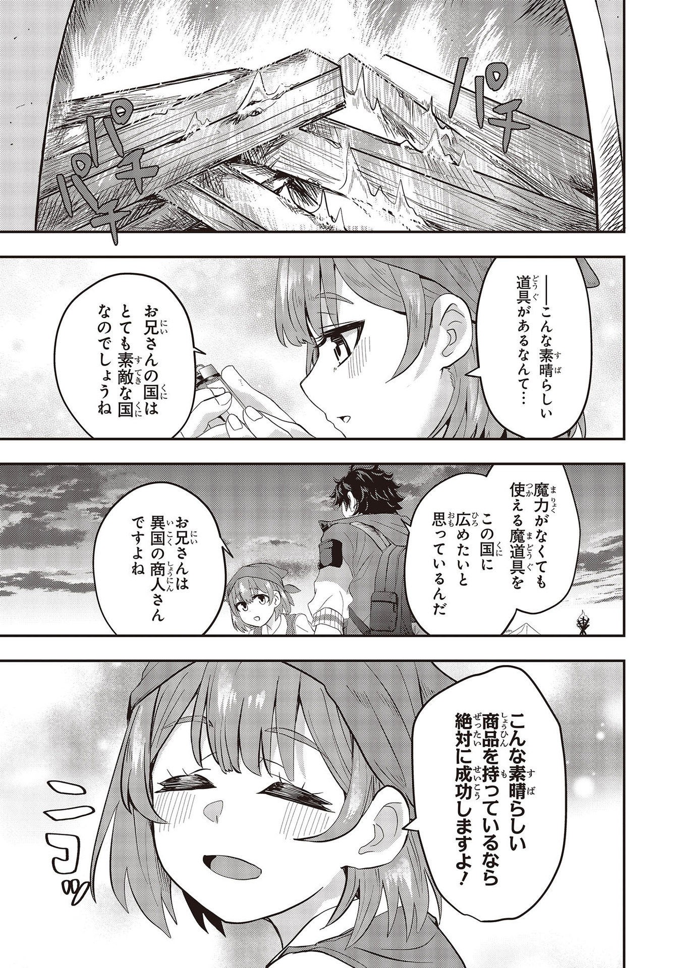 Muteki Shounin no Isekai Nariagari Monogatari Chap 2 - Next Chap 3