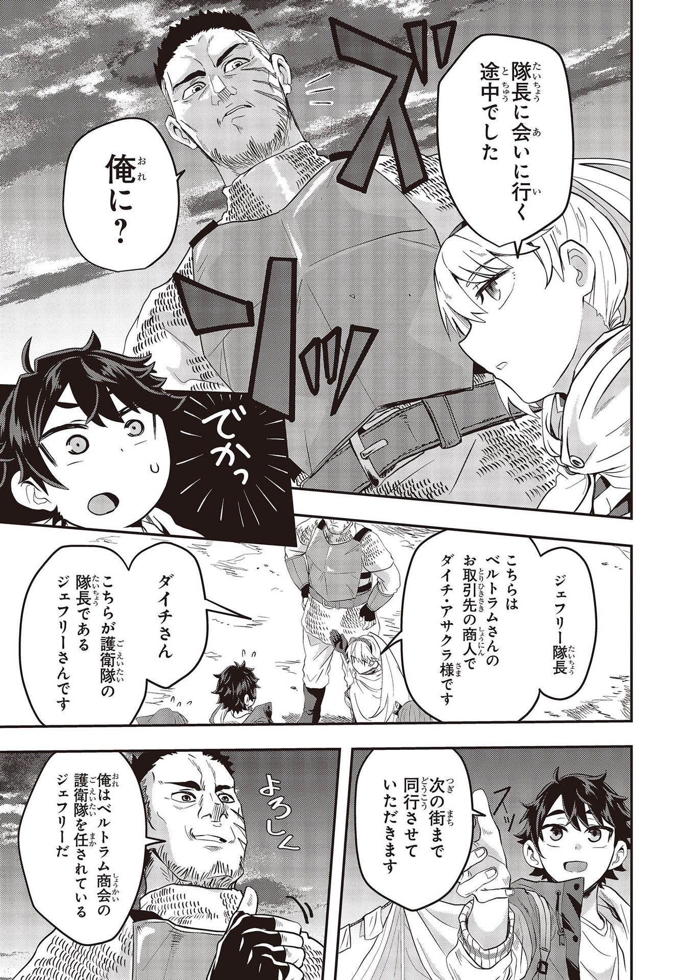 Muteki Shounin no Isekai Nariagari Monogatari Chap 2 - Next Chap 3