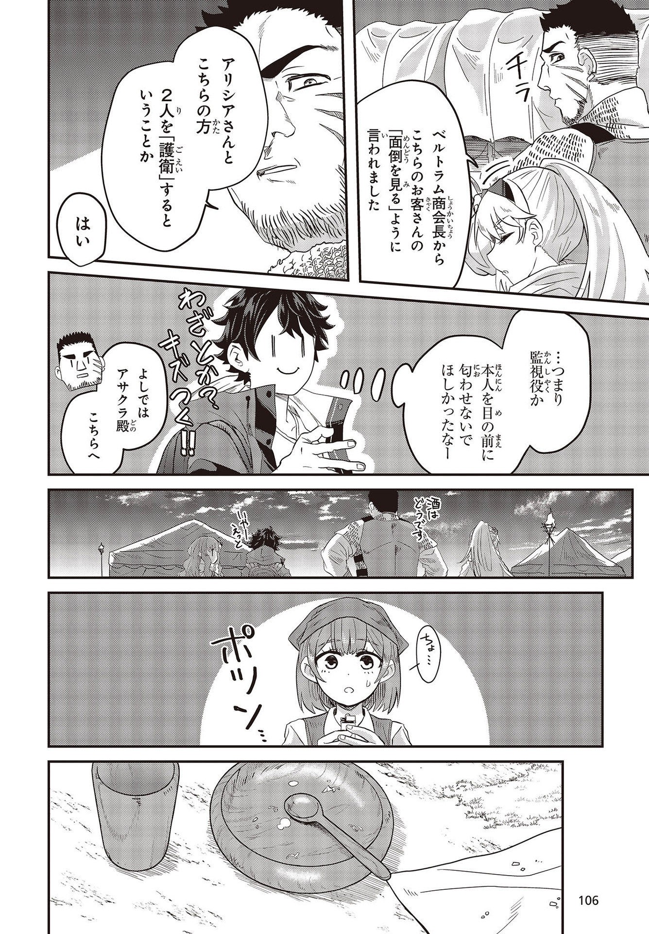 Muteki Shounin no Isekai Nariagari Monogatari Chap 2 - Next Chap 3