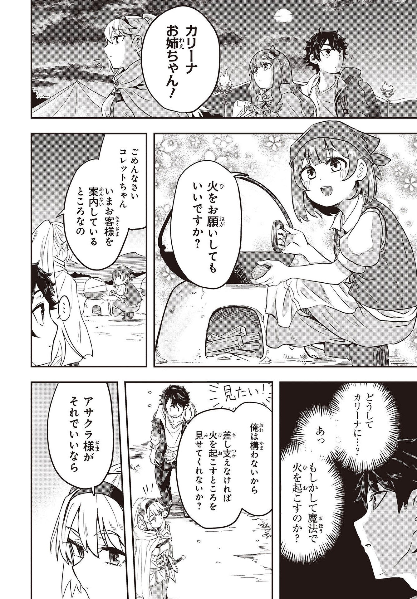 Muteki Shounin no Isekai Nariagari Monogatari Chap 2 - Next Chap 3