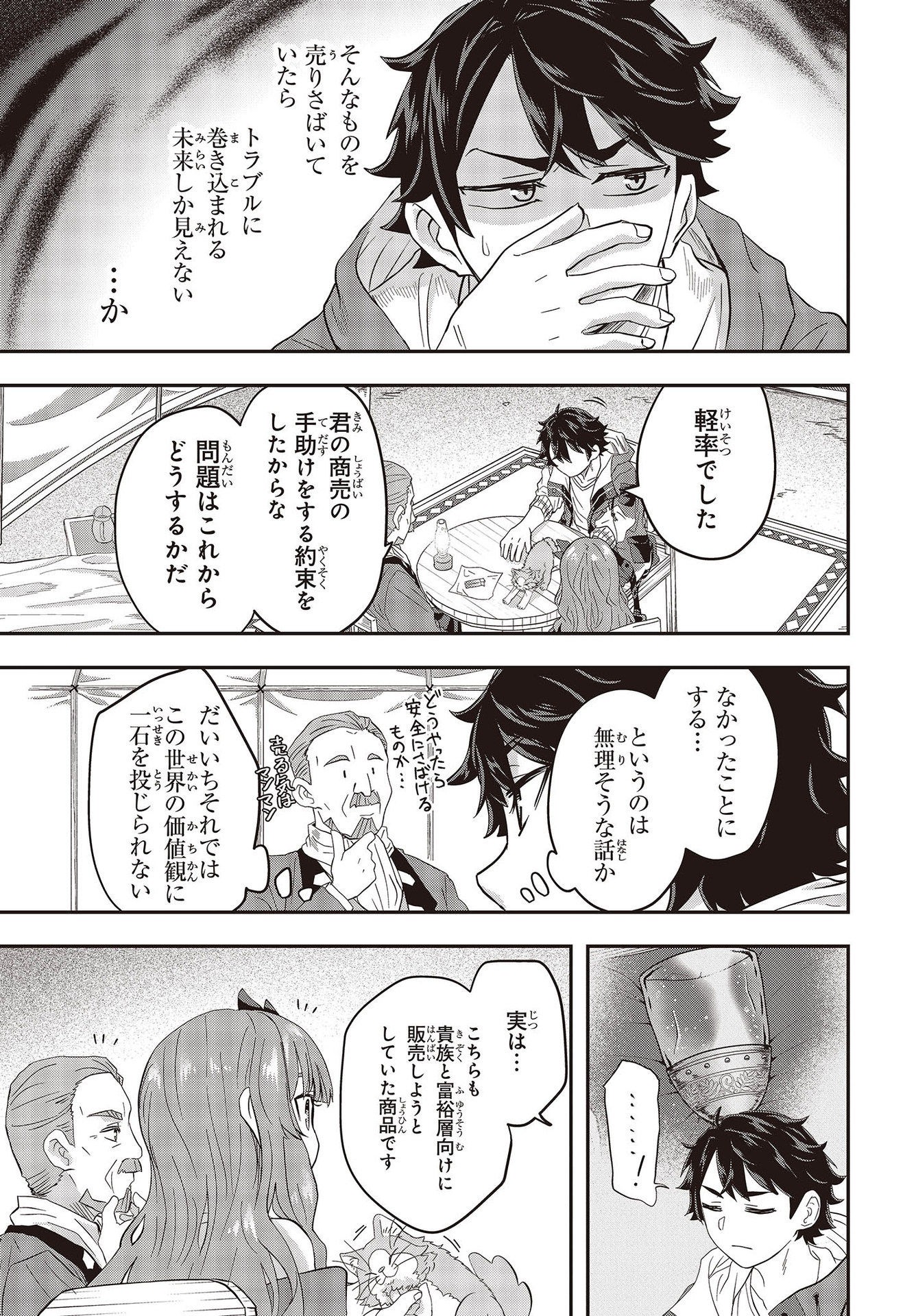 Muteki Shounin no Isekai Nariagari Monogatari Chap 2 - Next Chap 3