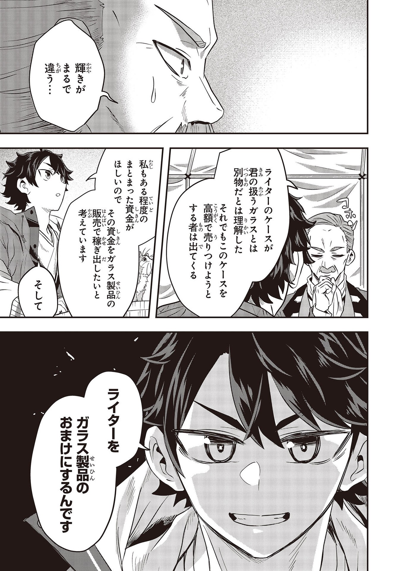 Muteki Shounin no Isekai Nariagari Monogatari Chap 2 - Next Chap 3