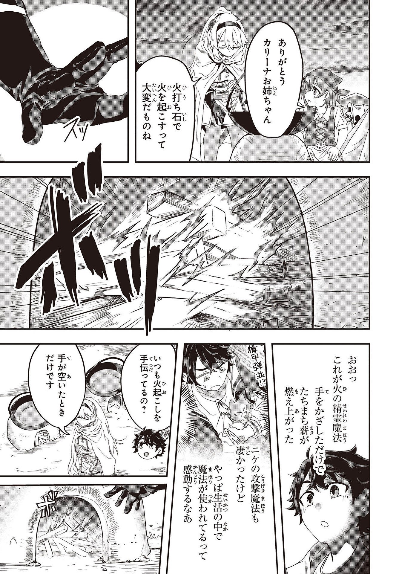 Muteki Shounin no Isekai Nariagari Monogatari Chap 2 - Next Chap 3