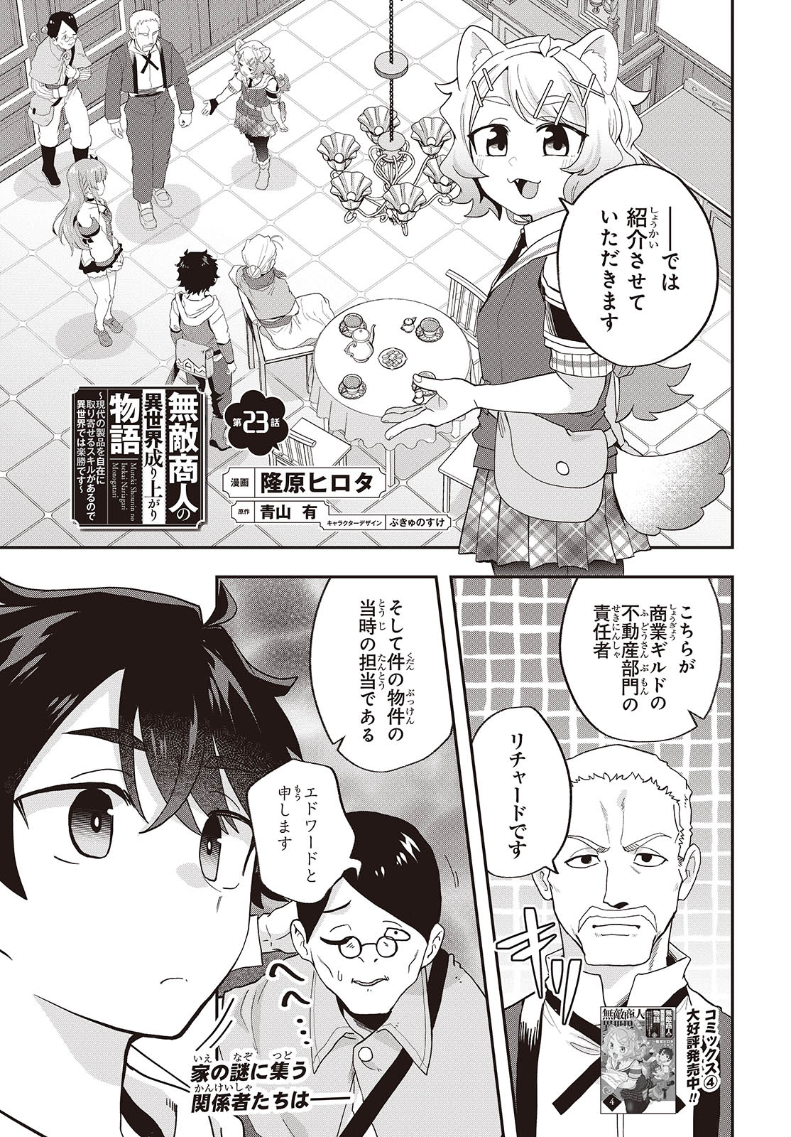 Muteki Shounin no Isekai Nariagari Monogatari Chap 23 - Next Chap 24
