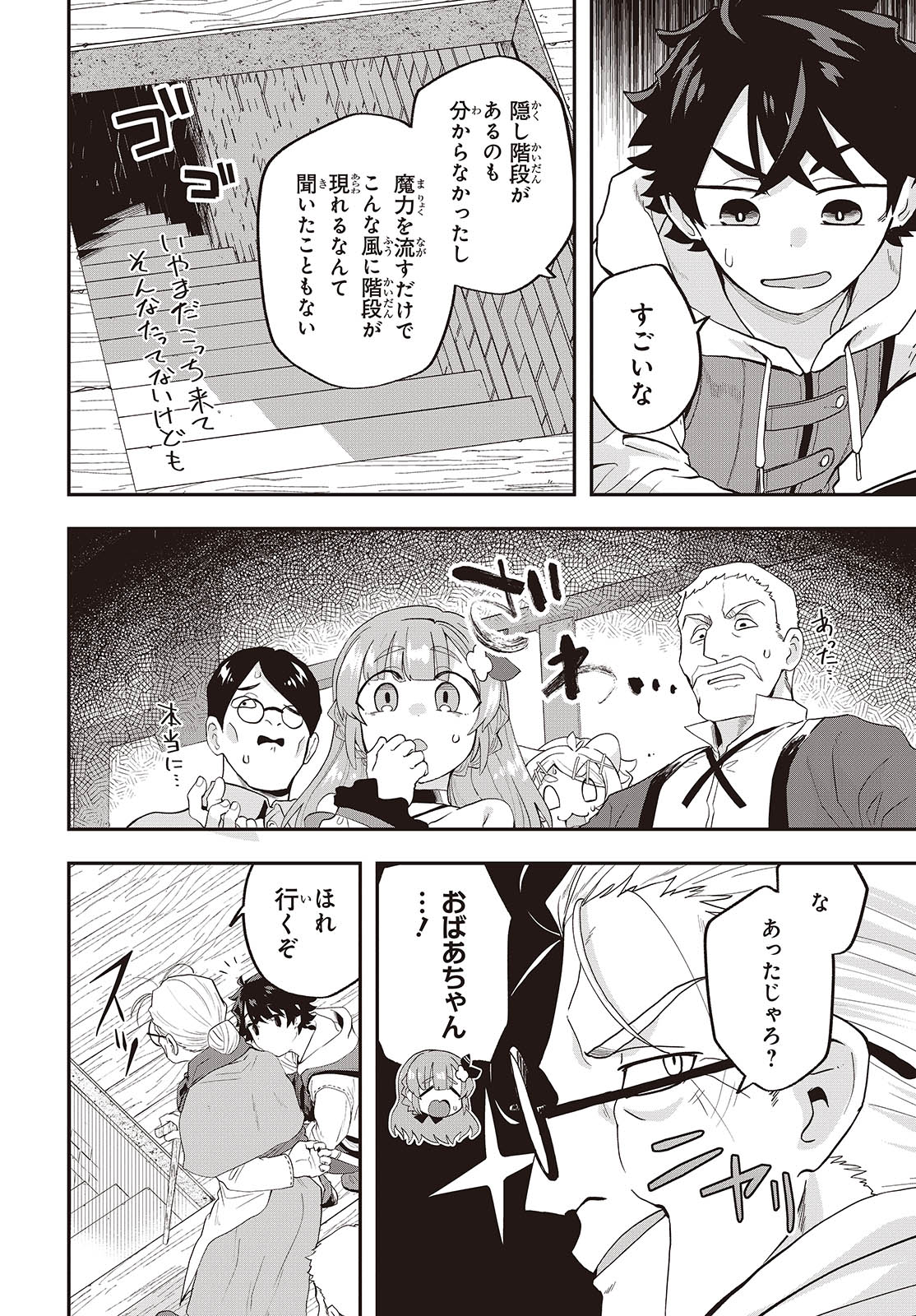 Muteki Shounin no Isekai Nariagari Monogatari Chap 23 - Next Chap 24